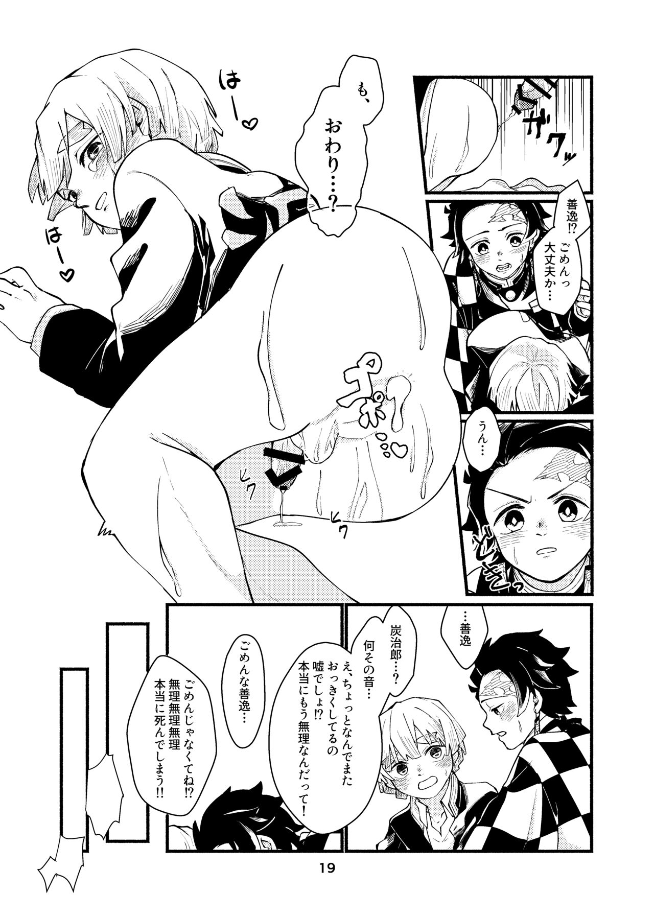 Dakara Mou Muri  datte!! - Page 18