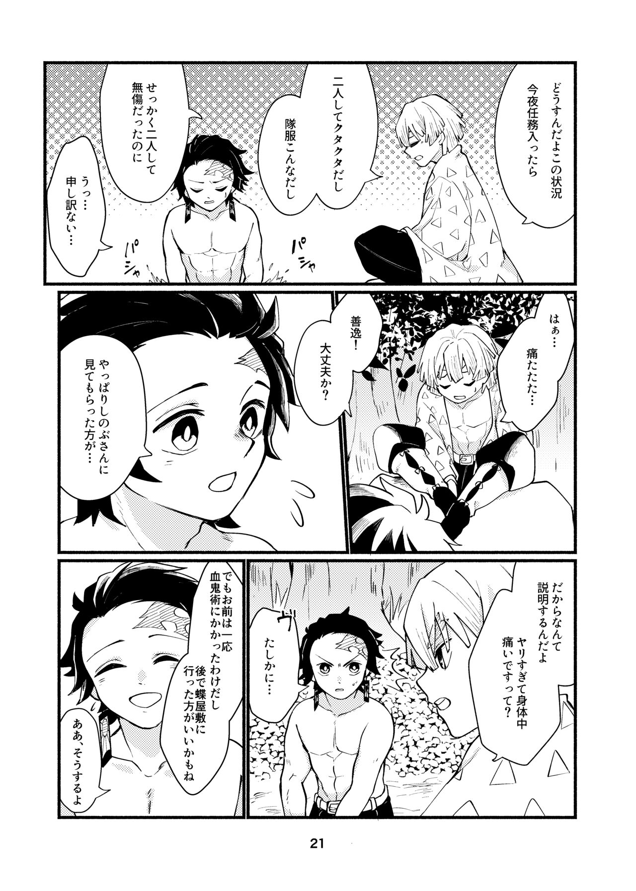 Dakara Mou Muri  datte!! - Page 20
