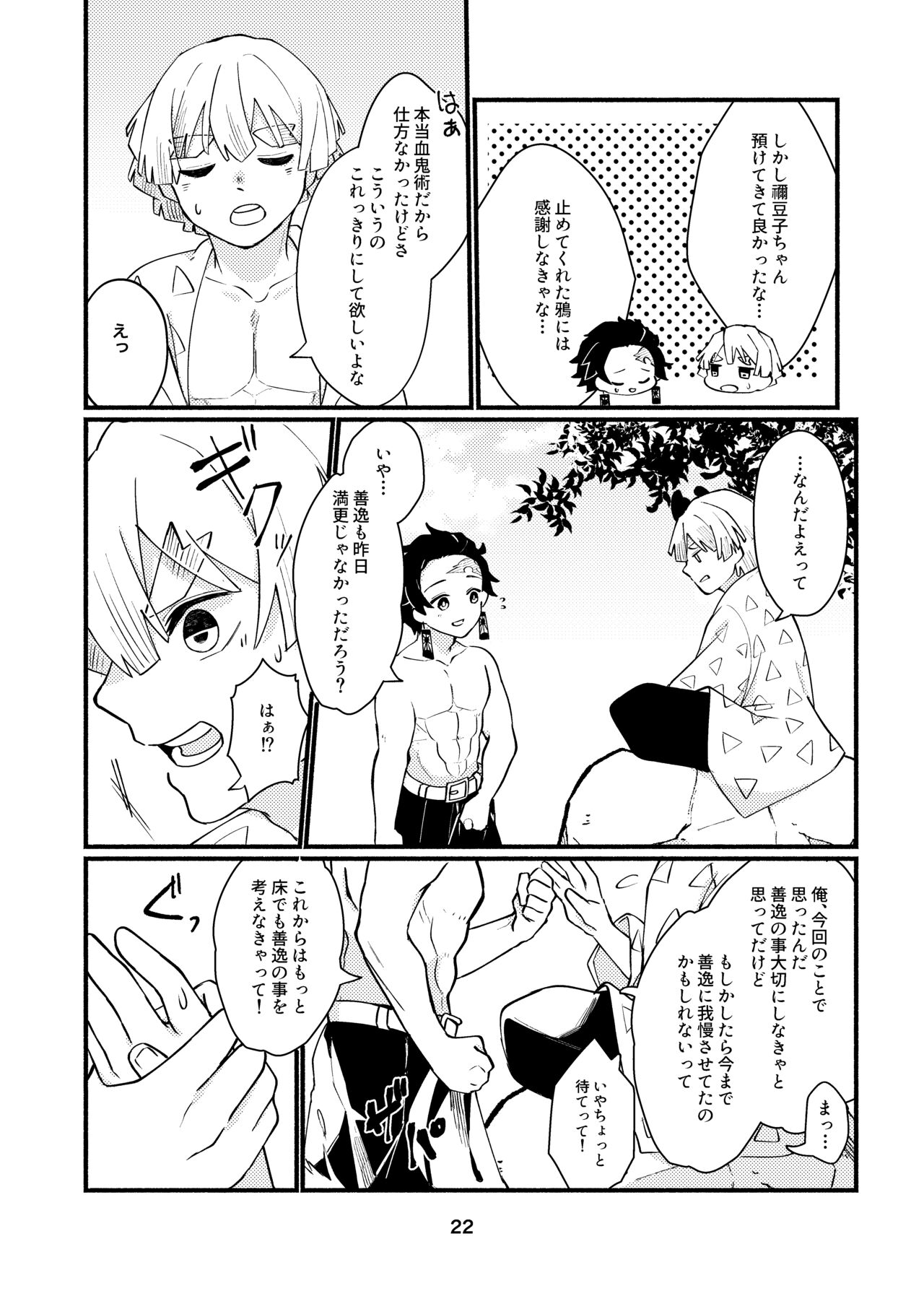 Dakara Mou Muri  datte!! - Page 21