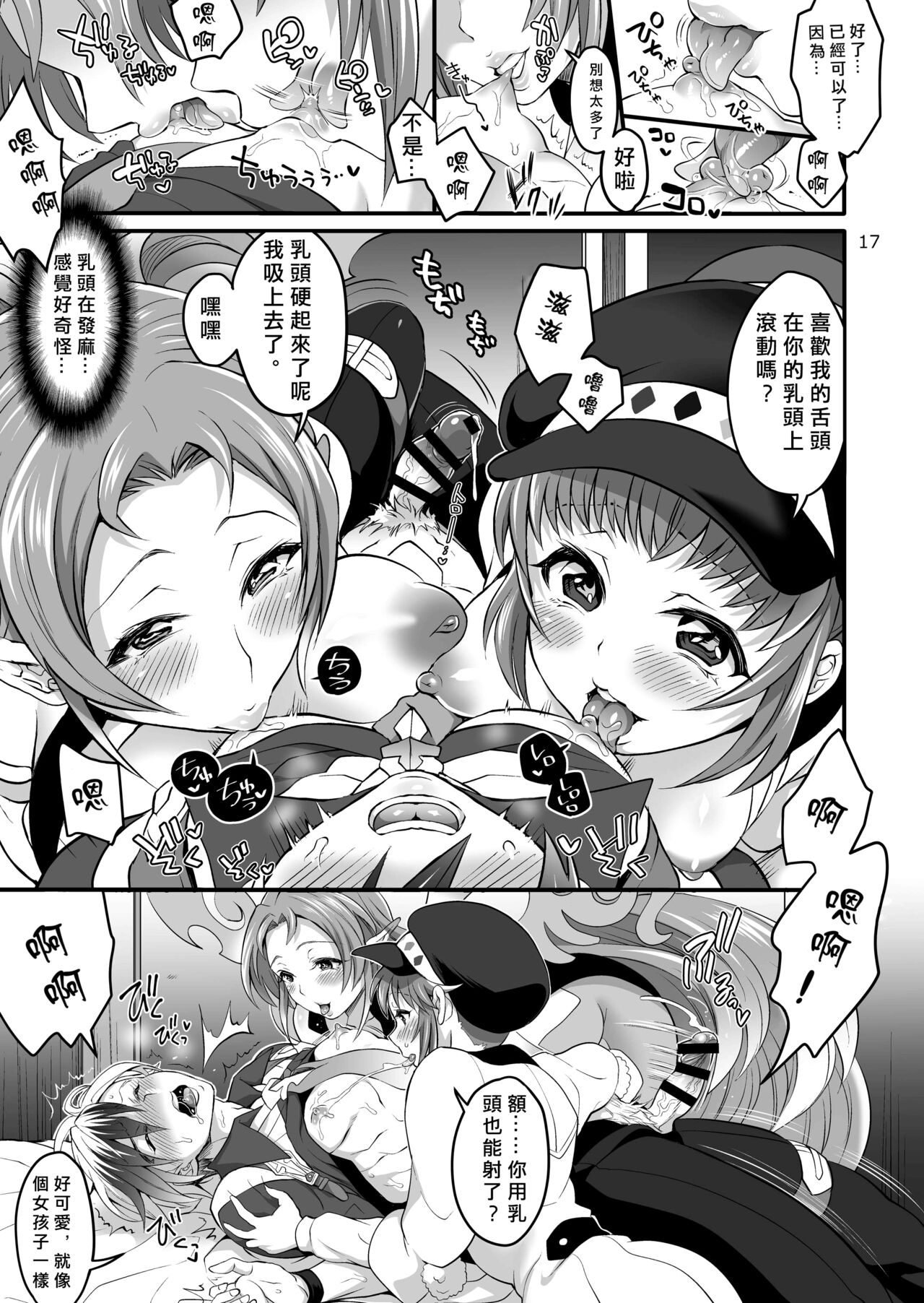 Happou Bijin Kyoku - Page 17