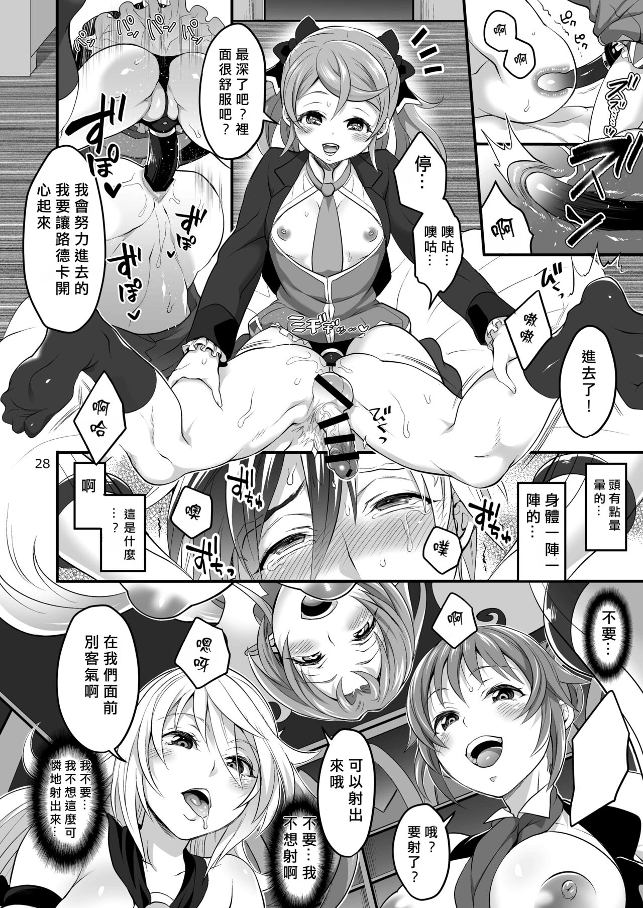 Happou Bijin Kyoku - Page 28