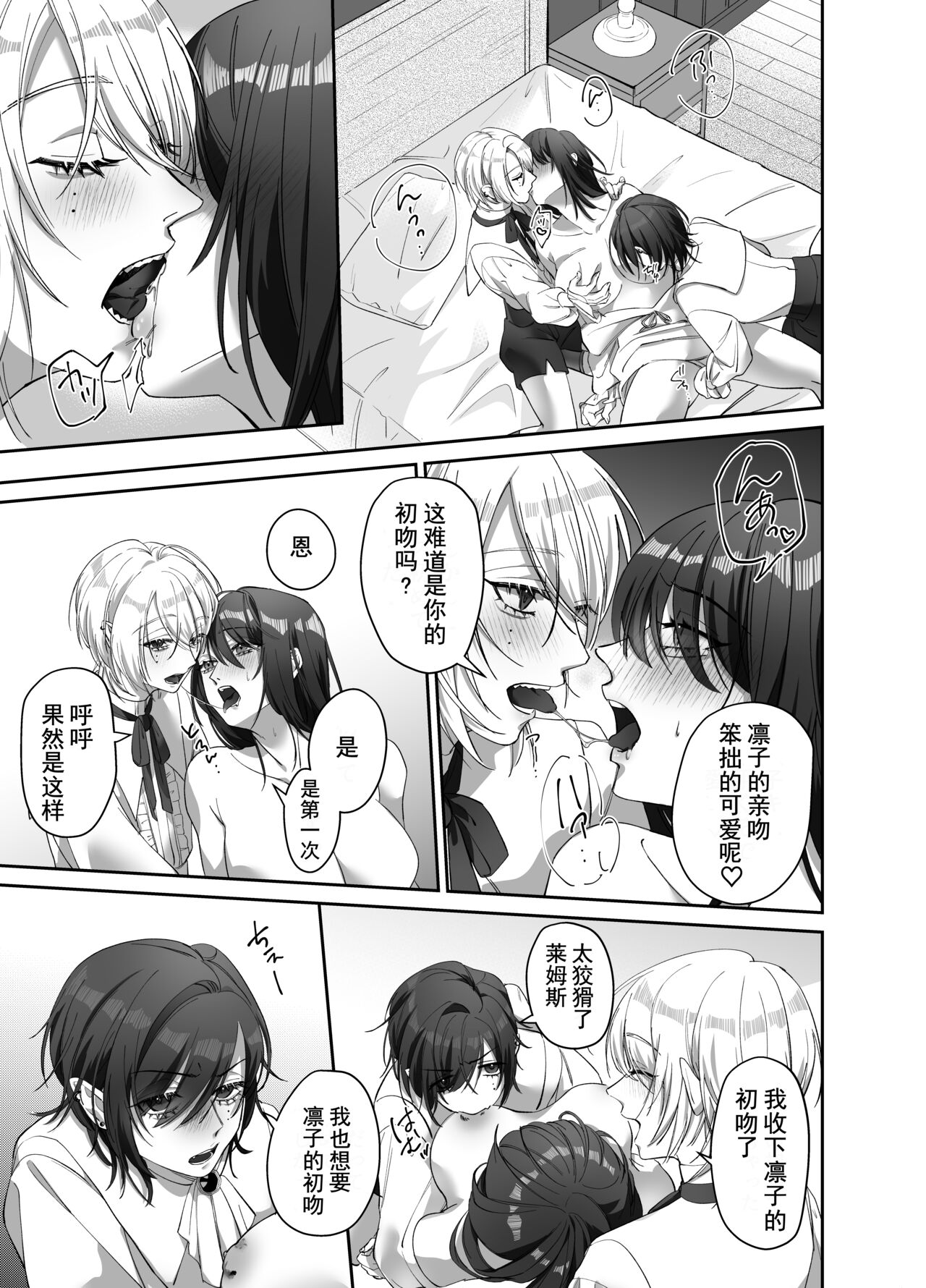 双子の吸血鬼にお仕えしています - Page 10