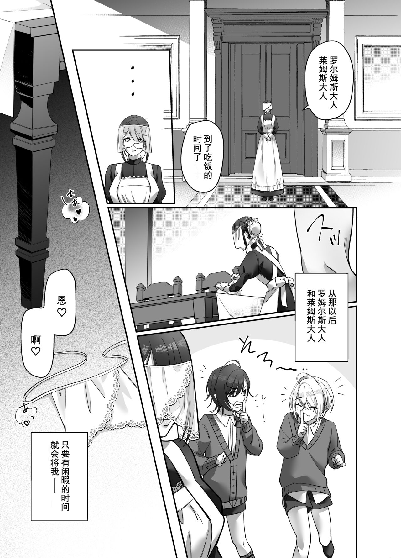 双子の吸血鬼にお仕えしています - Page 16