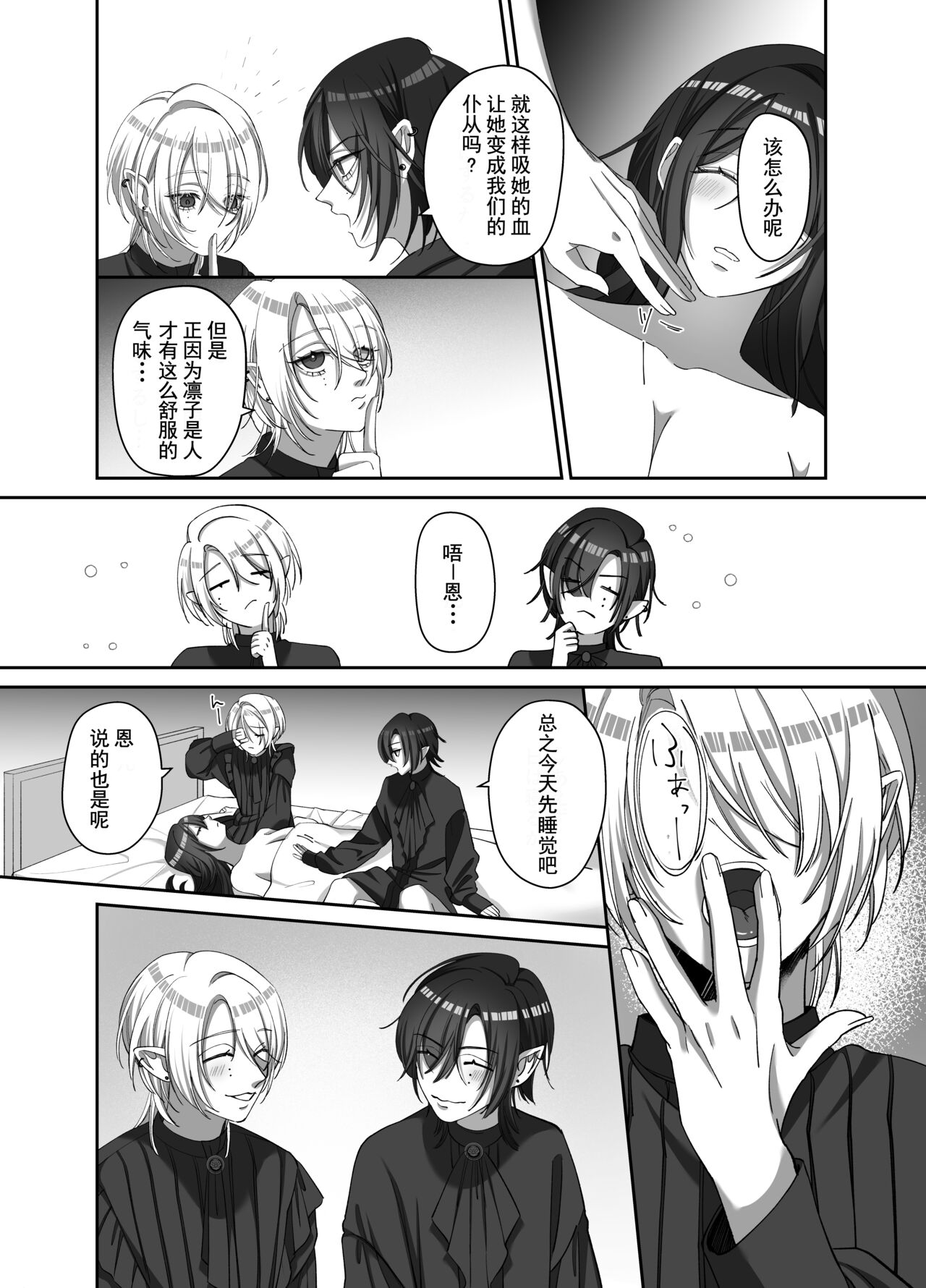 双子の吸血鬼にお仕えしています - Page 40