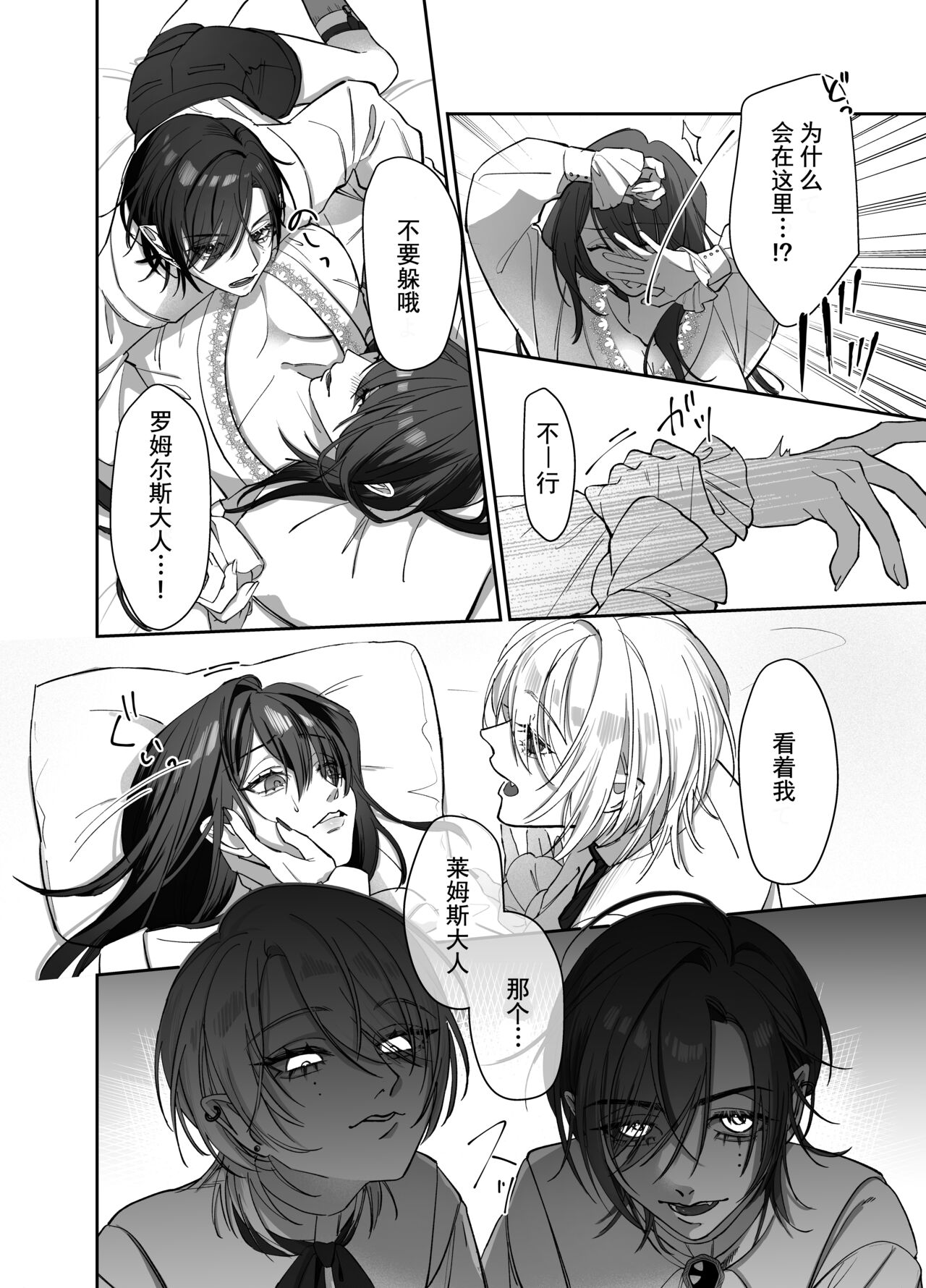双子の吸血鬼にお仕えしています - Page 5