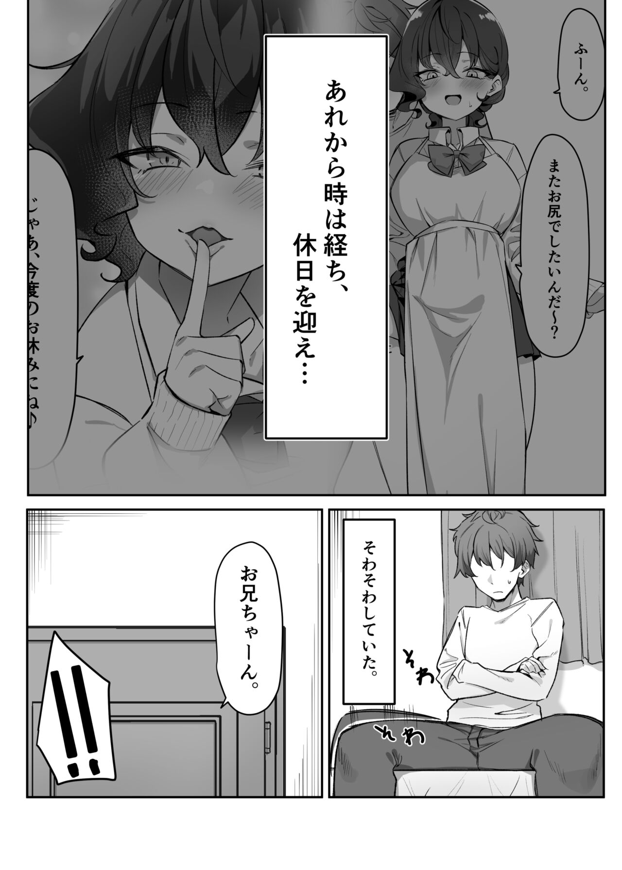 Berochuu Daisuki Mei-chan - Page 236