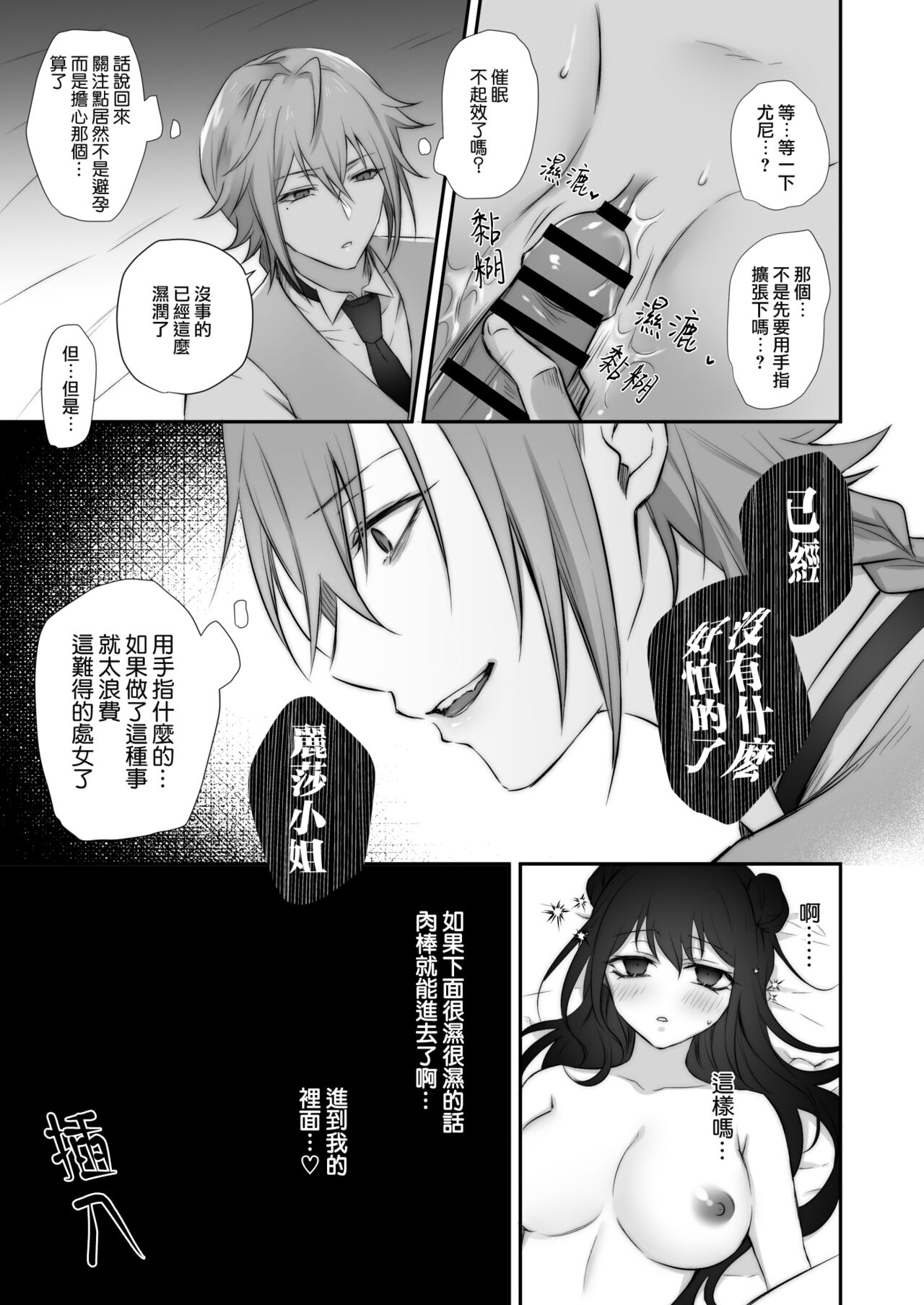 uijiki | 初喰 - Page 24