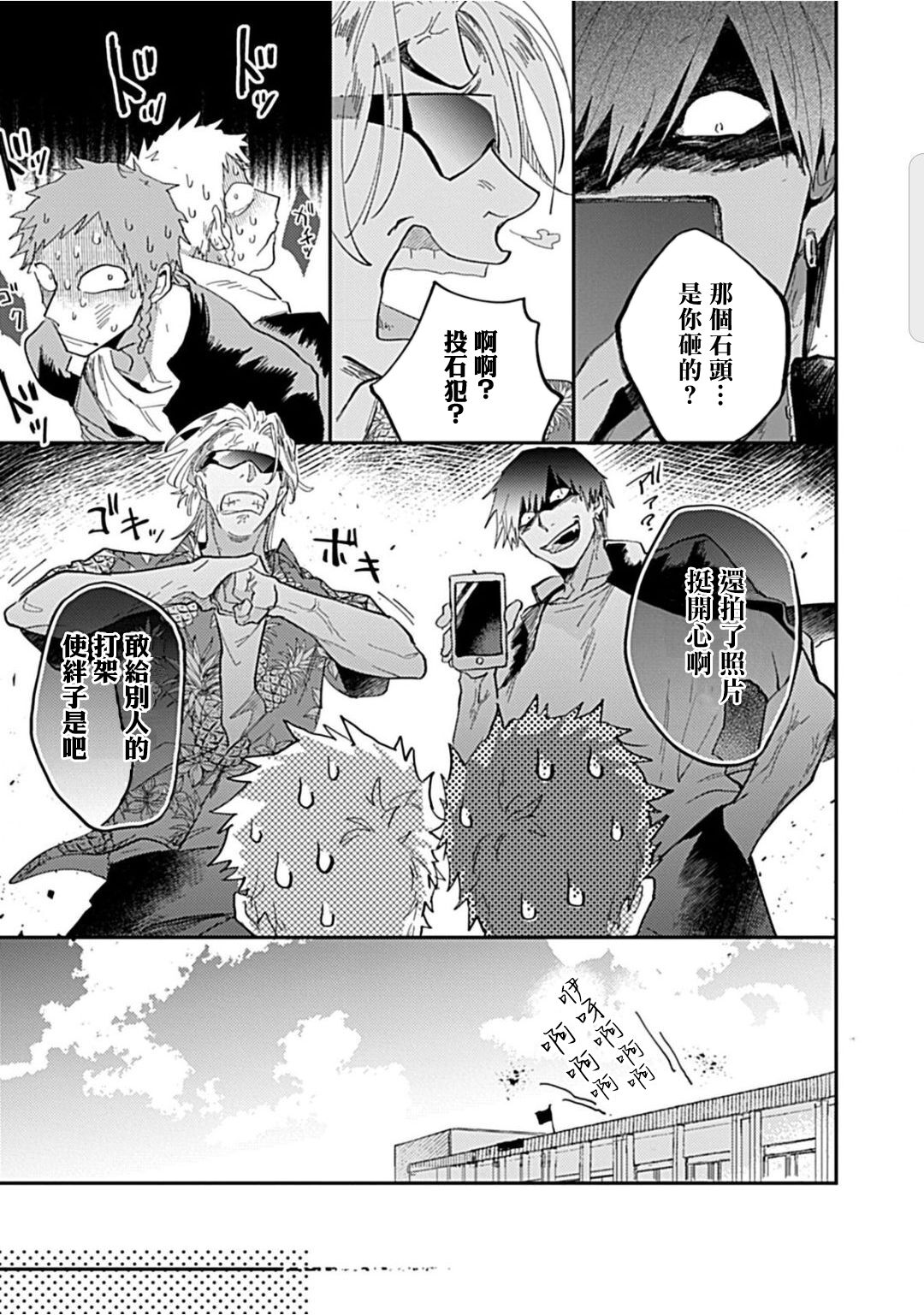 Kasenshiki RomiJuli Kousou Kyoku | 河岸的爱情抗争曲 Ch. 1-4 - Page 145