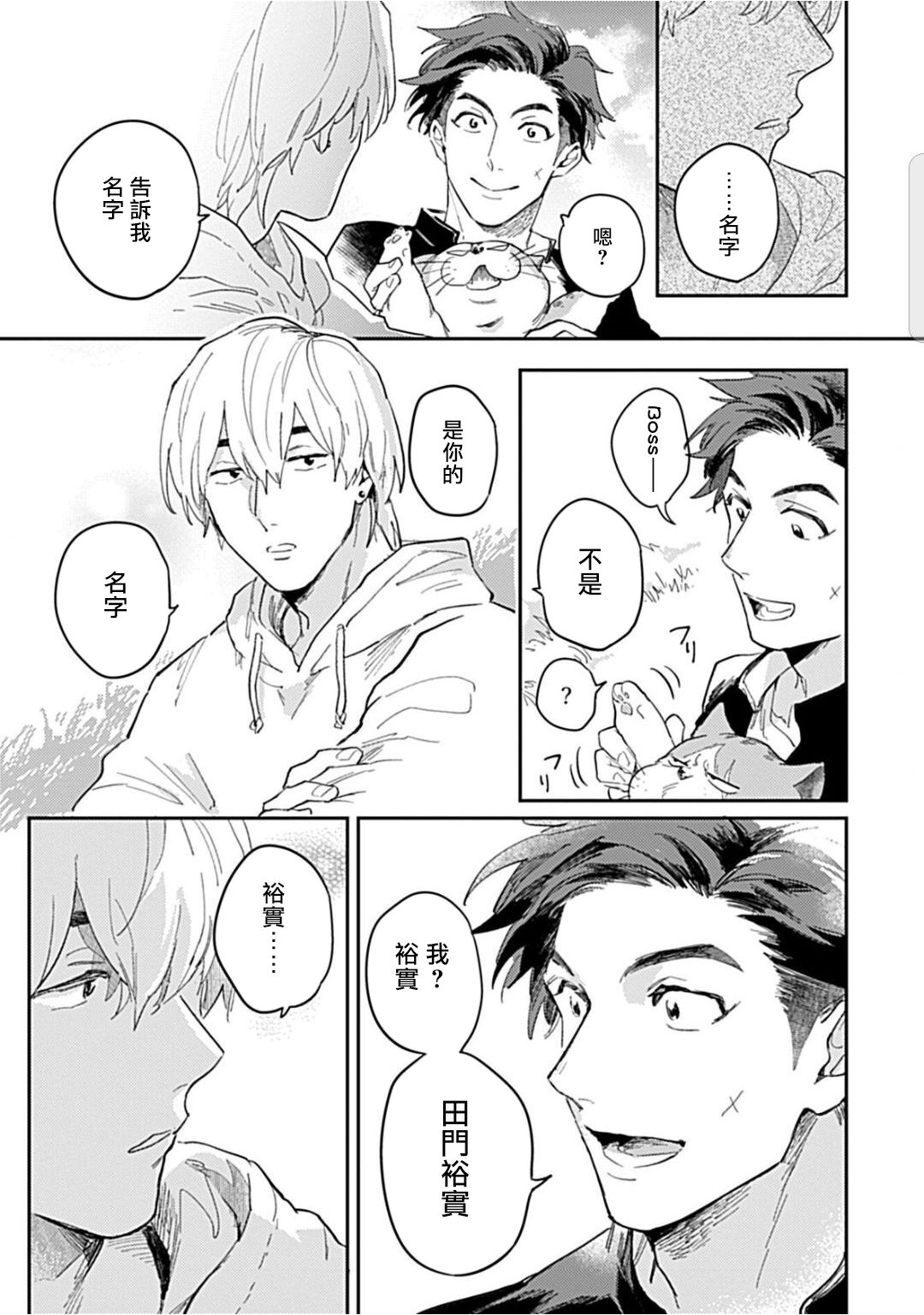 Kasenshiki RomiJuli Kousou Kyoku | 河岸的爱情抗争曲 Ch. 1-4 - Page 23