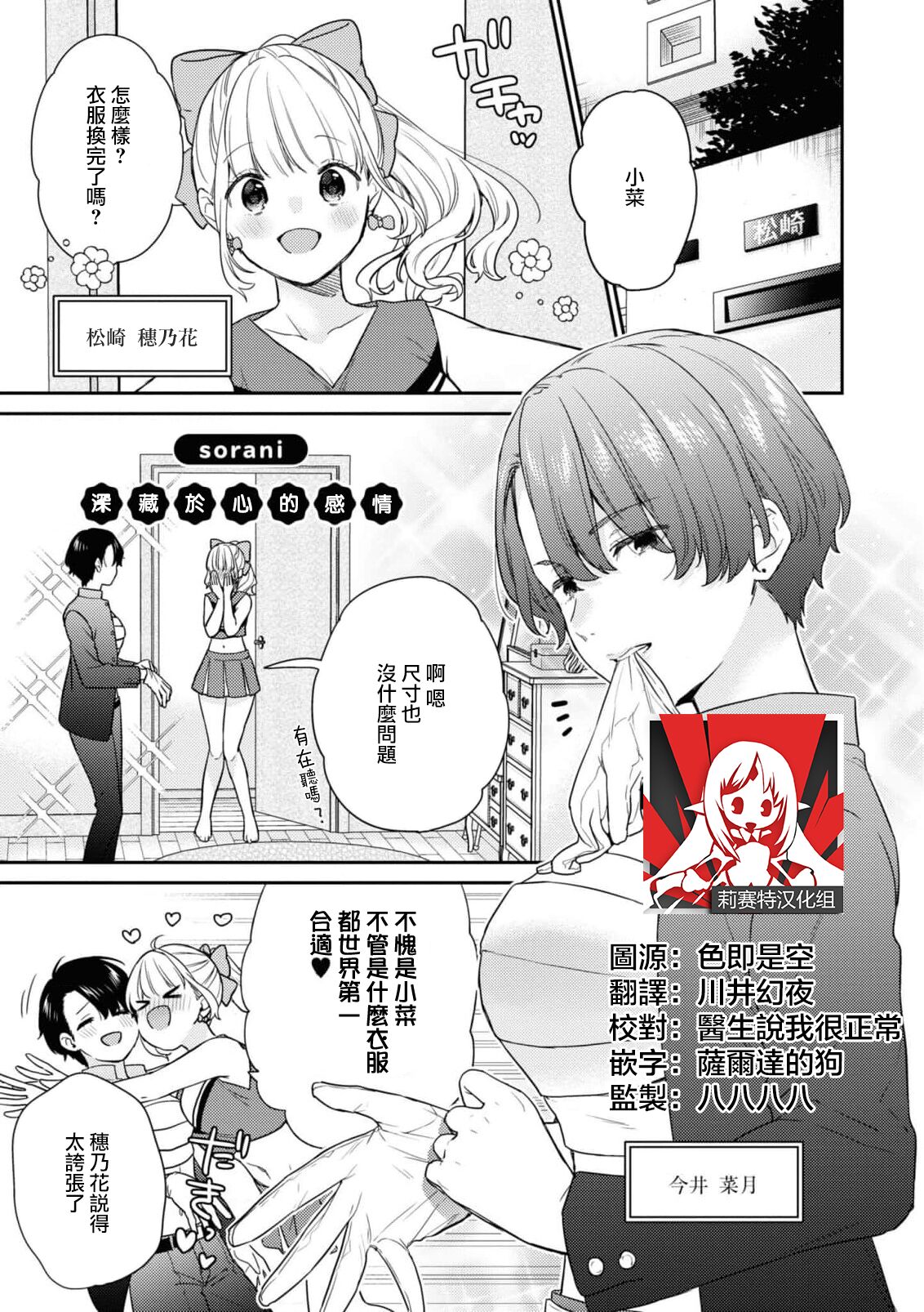 naishiyo no kimochi | 深藏于心的感情 - Page 1