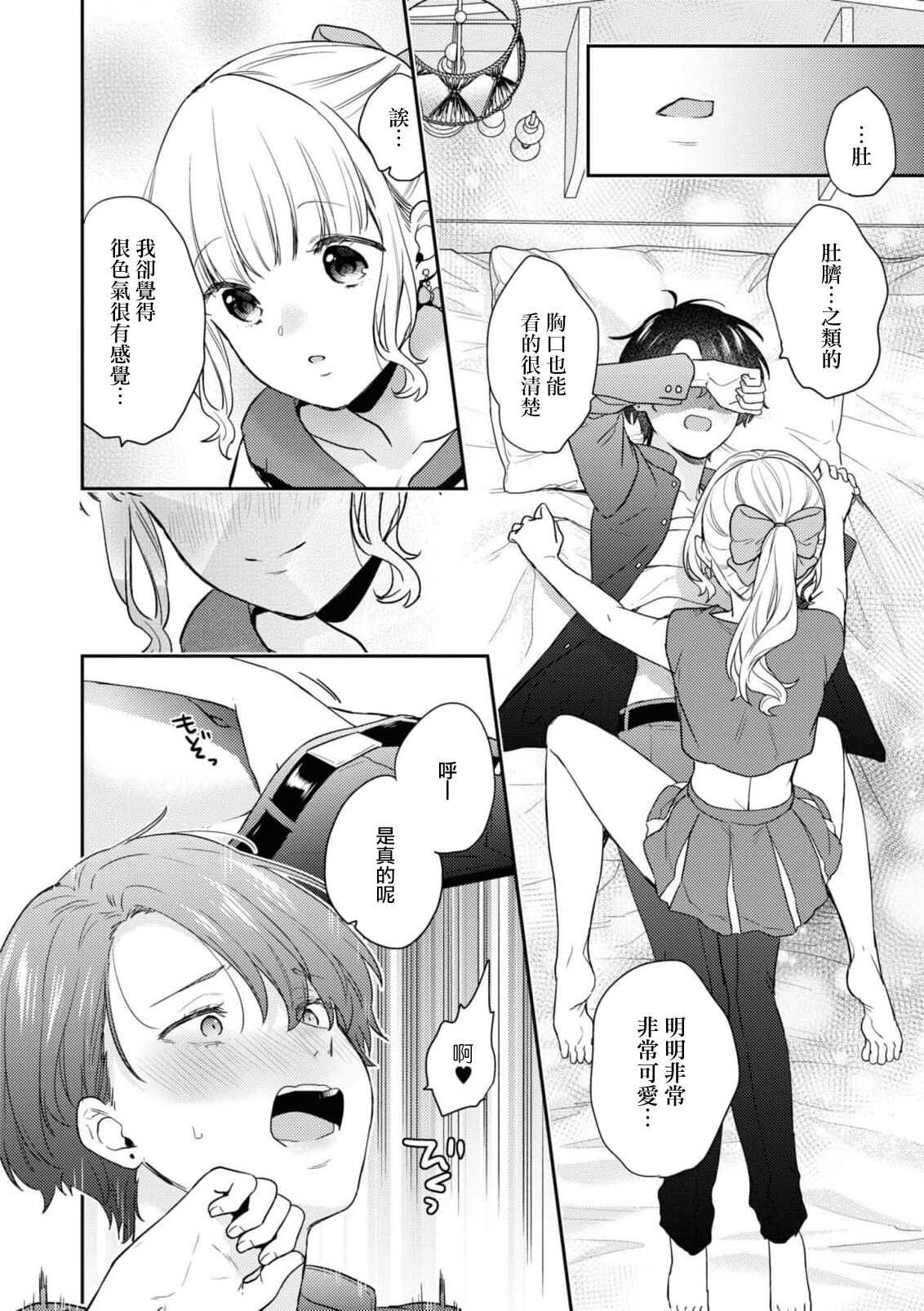 naishiyo no kimochi | 深藏于心的感情 - Page 5