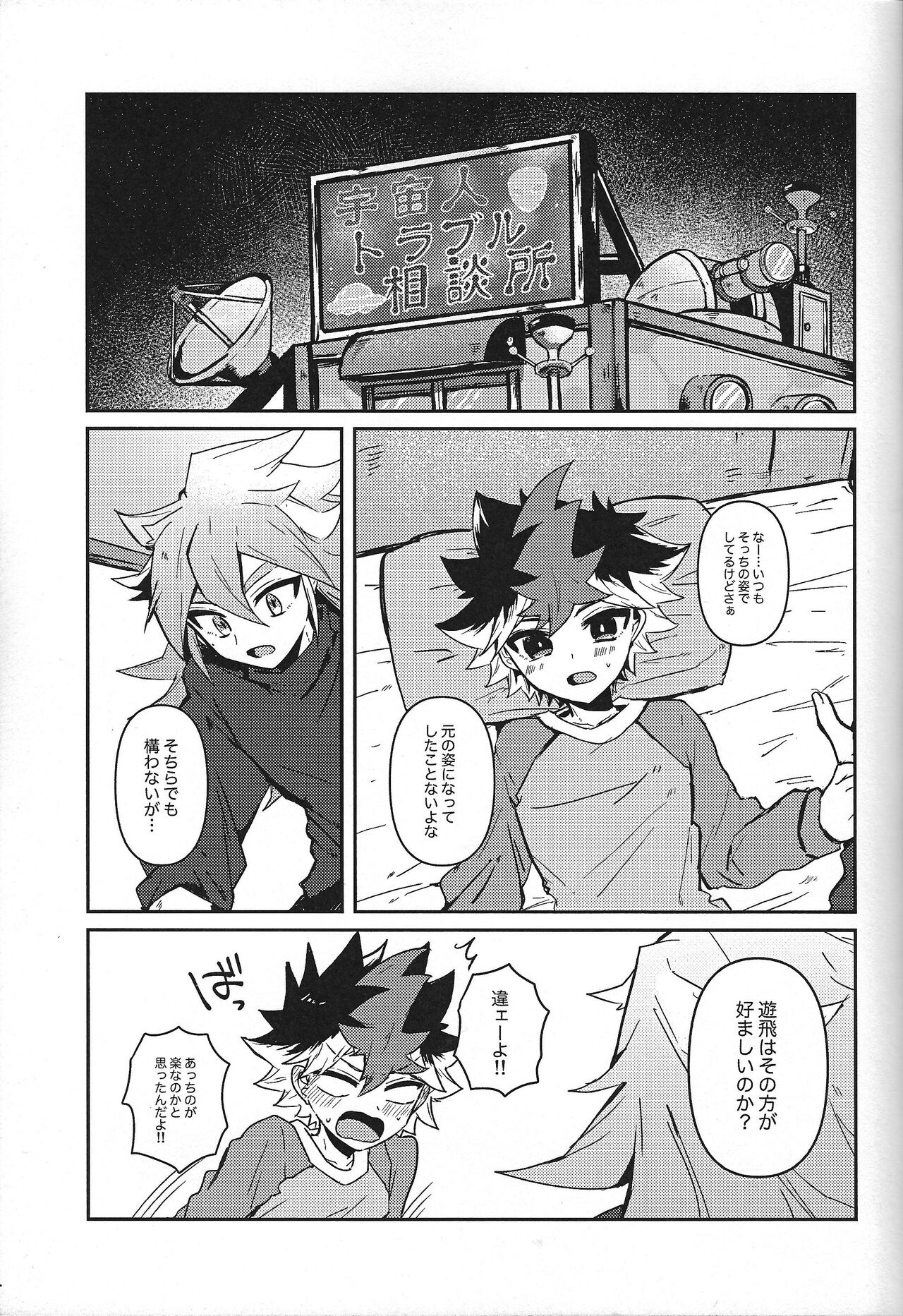 (Chou Ore no Turn 2023) [Youmotodouraku (Yorita)] Puranetari romansu Yu-Gi-Oh! Go Rush!) - Page 3