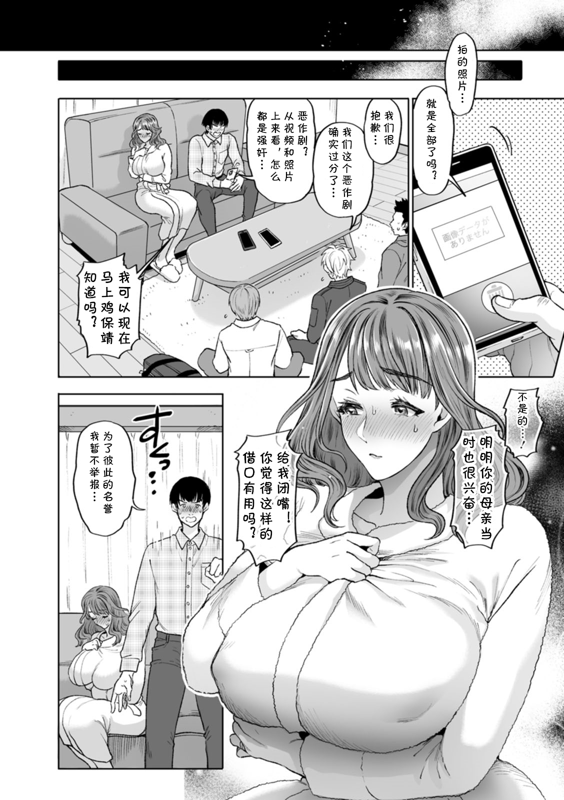 Haha no Mesugao - Page 52