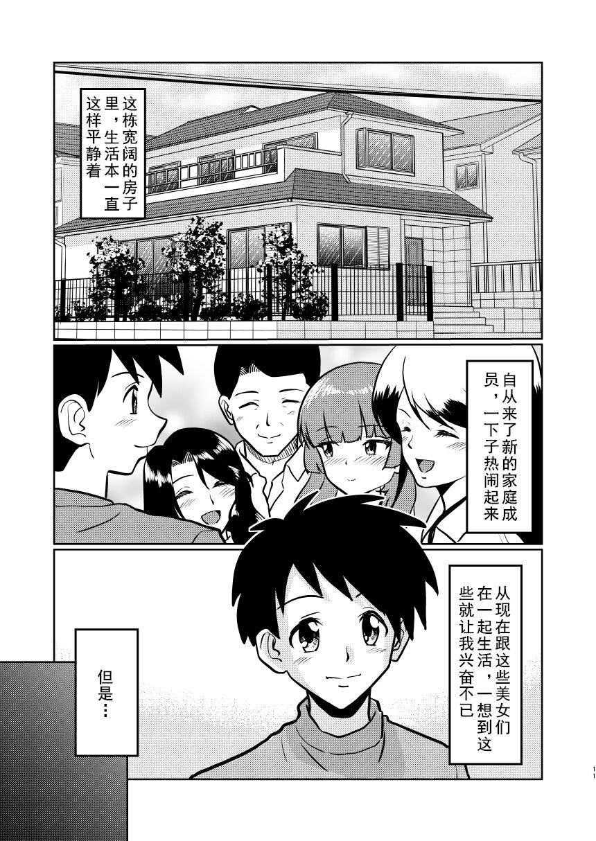 Shin Kazoku Ii no? Okaa-san ga Hajimete de... - Page 11