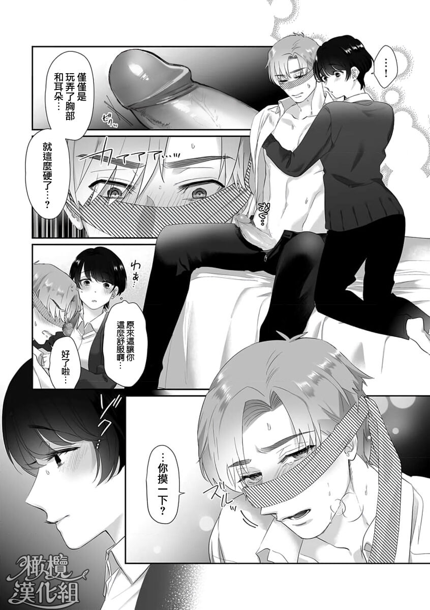 sa re tai aizu｜求爱信号 - Page 11