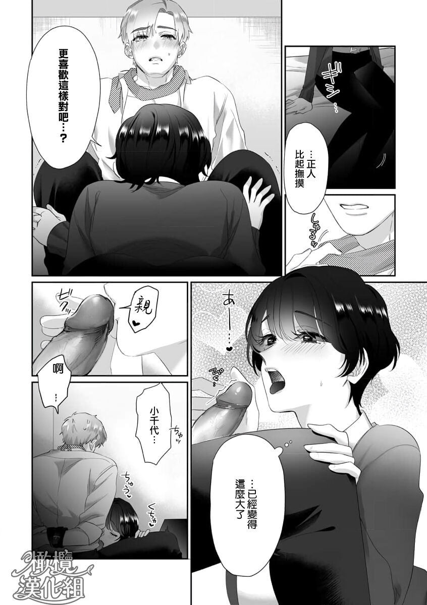 sa re tai aizu｜求爱信号 - Page 12