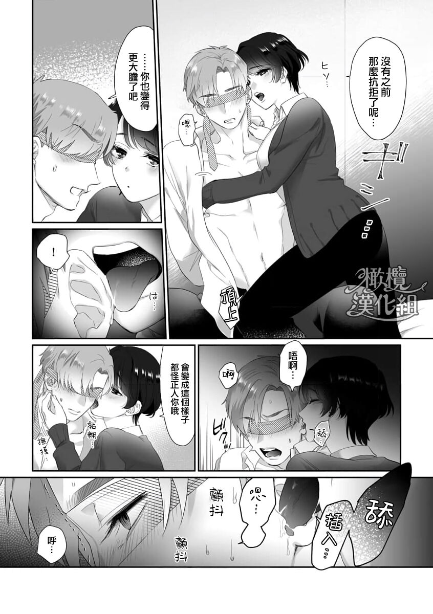 sa re tai aizu｜求爱信号 - Page 9