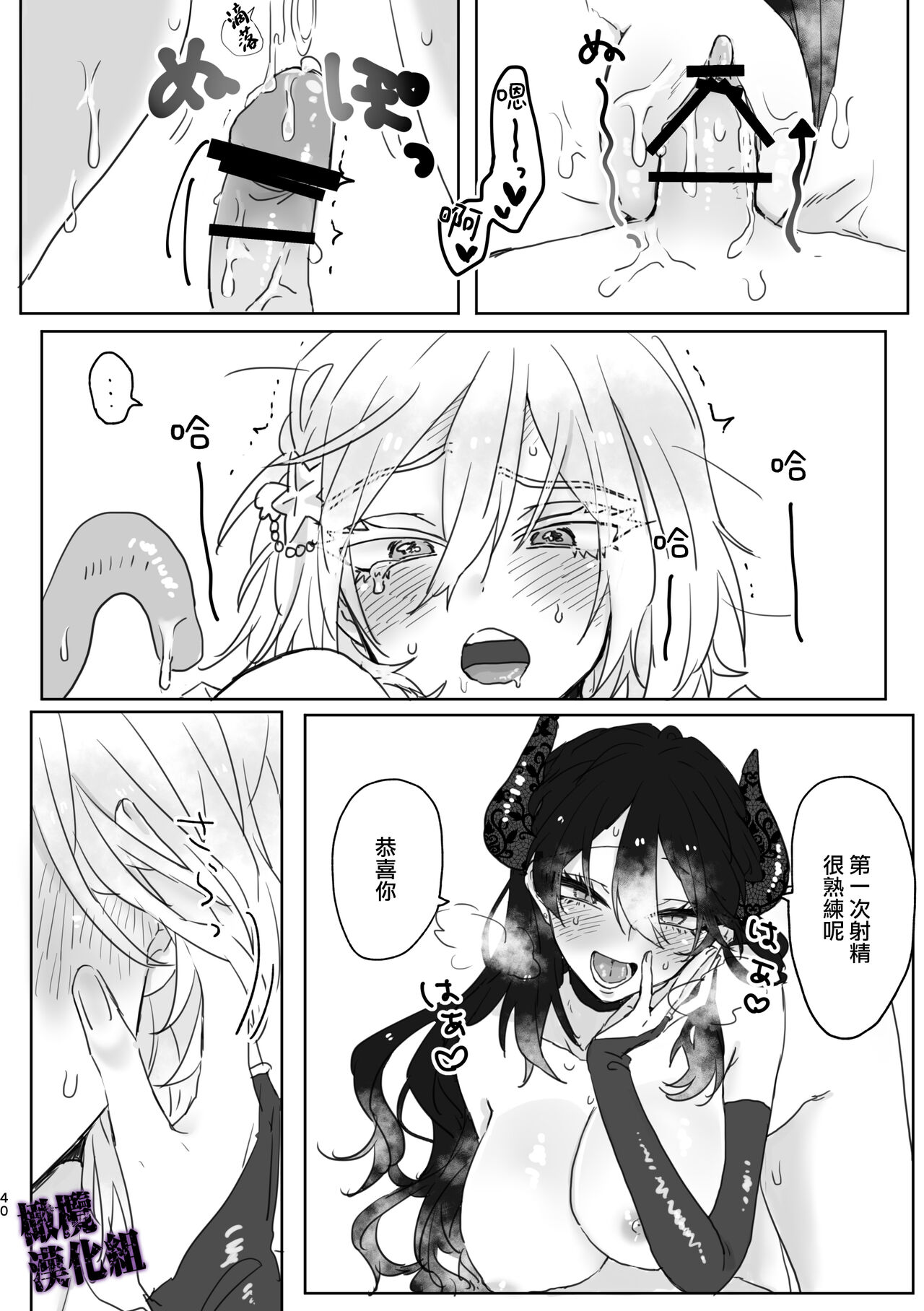 Kanraku Mahou Shoujo♂ | 陷落魔法少女♂ - Page 37