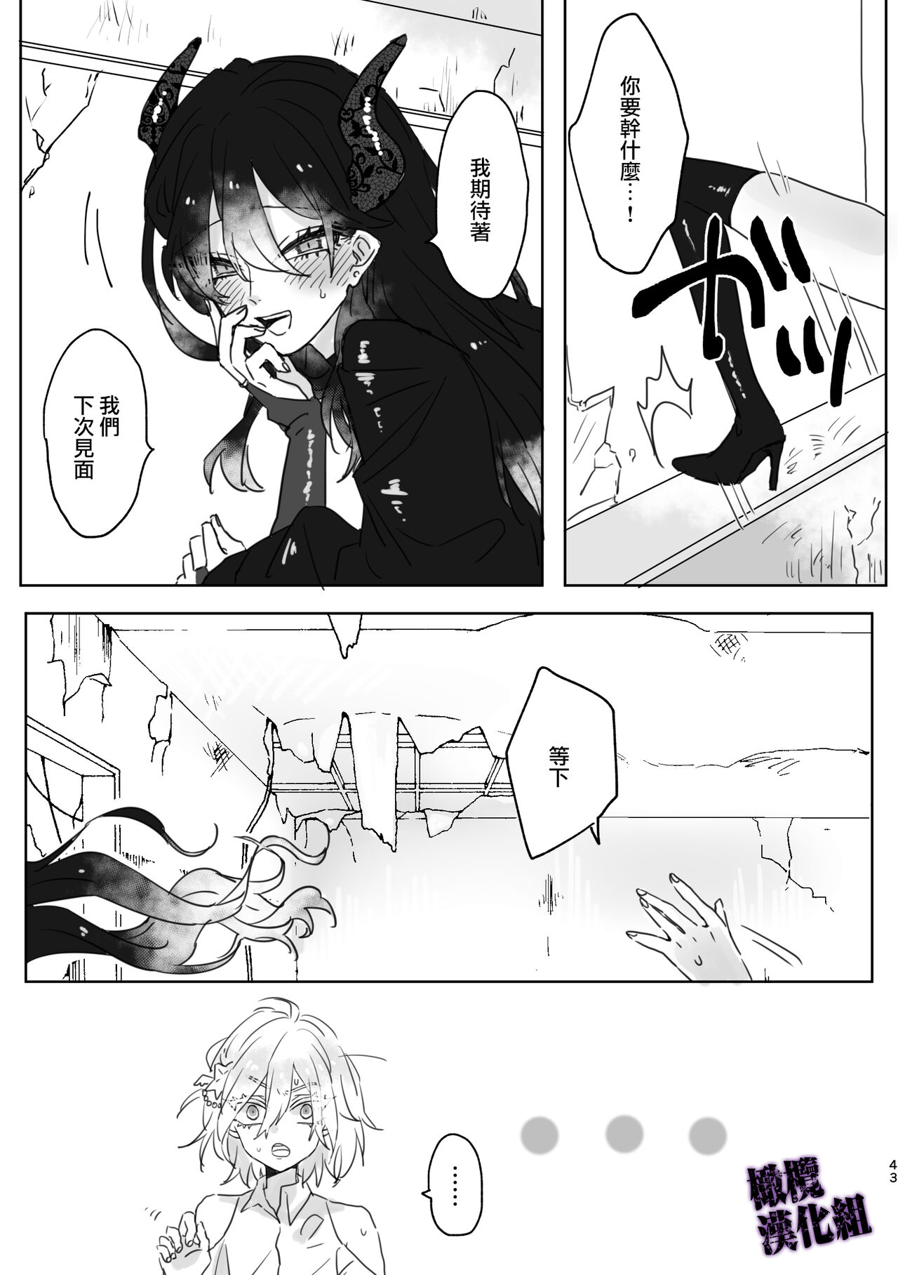 Kanraku Mahou Shoujo♂ | 陷落魔法少女♂ - Page 40