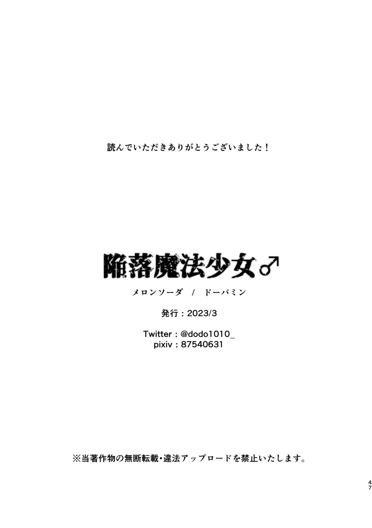 Kanraku Mahou Shoujo♂ | 陷落魔法少女♂ - Page 44