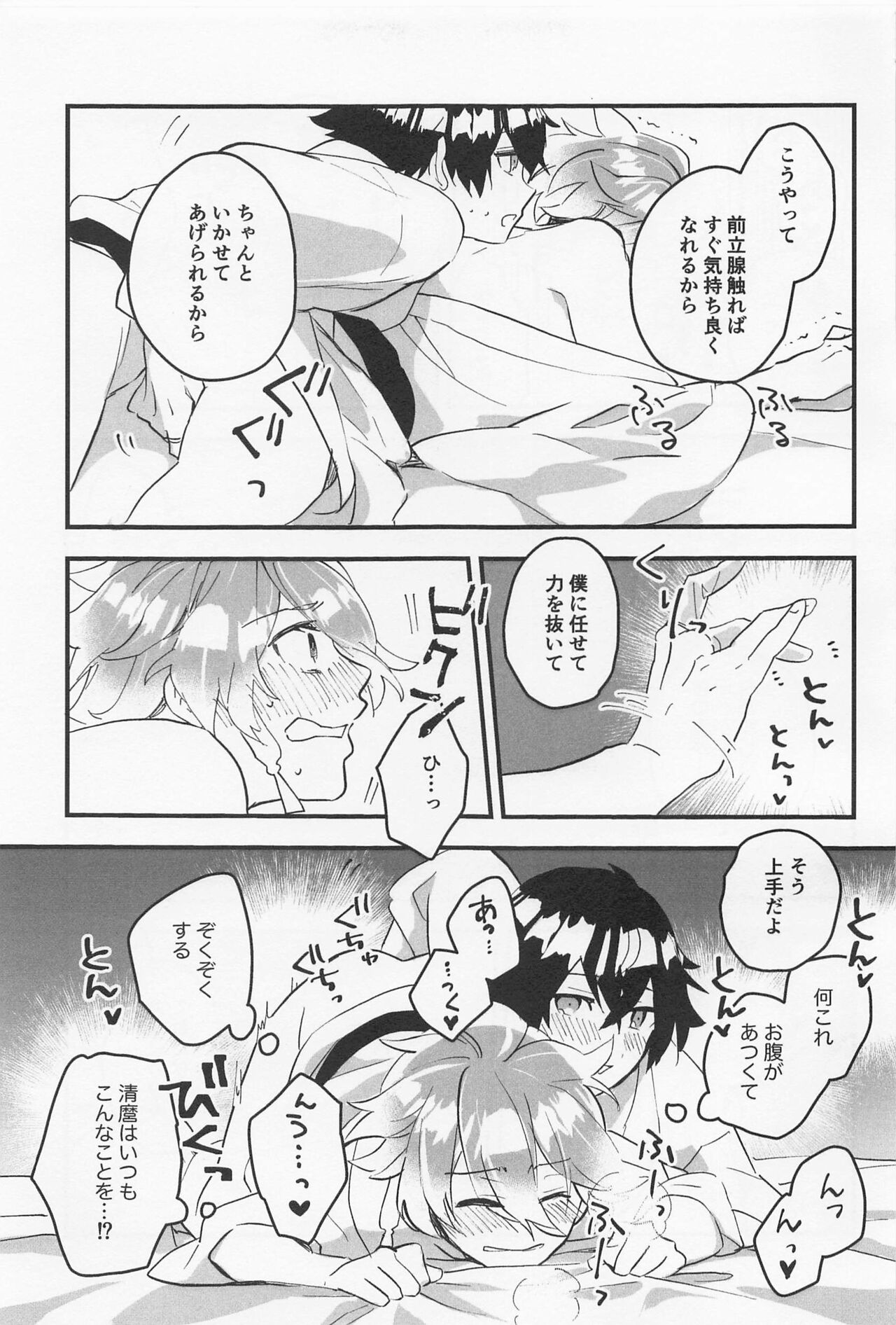 Kimochi Ii Toko Oshiete Ageru - Page 18