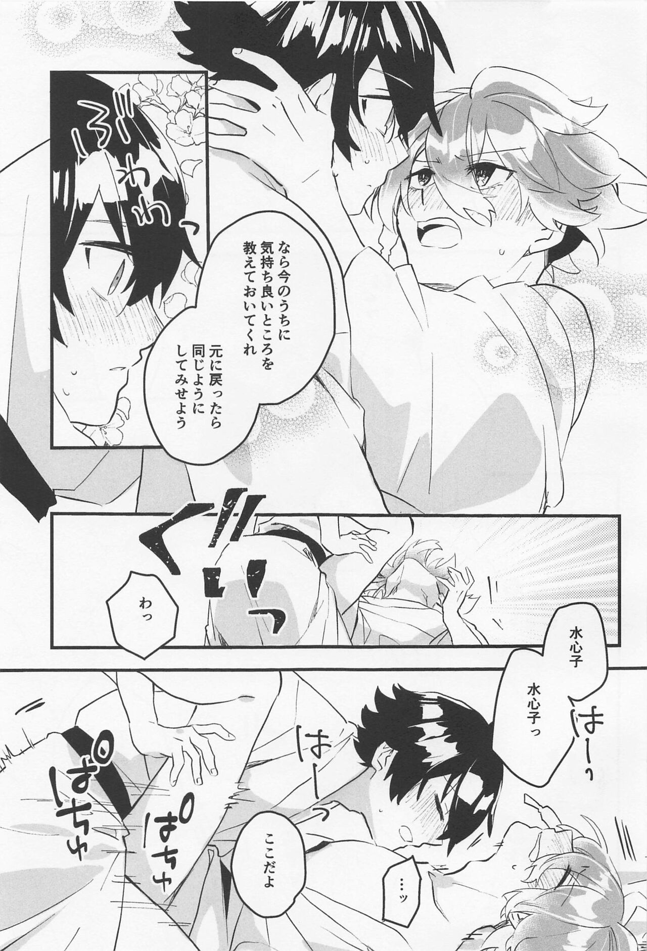 Kimochi Ii Toko Oshiete Ageru - Page 24
