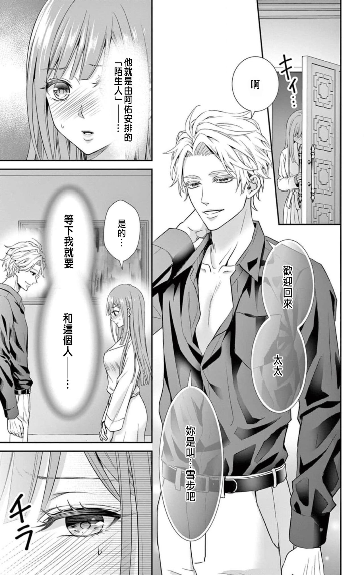 Netorare ~Kounin Furin Hajimemashita~ "Micro" 1-3 - Page 11