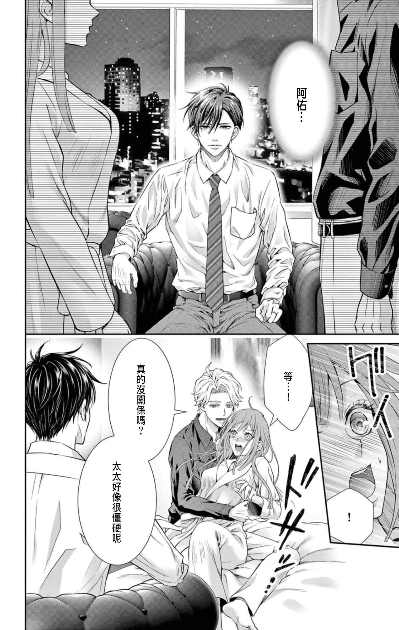 Netorare ~Kounin Furin Hajimemashita~ "Micro" 1-3 - Page 12