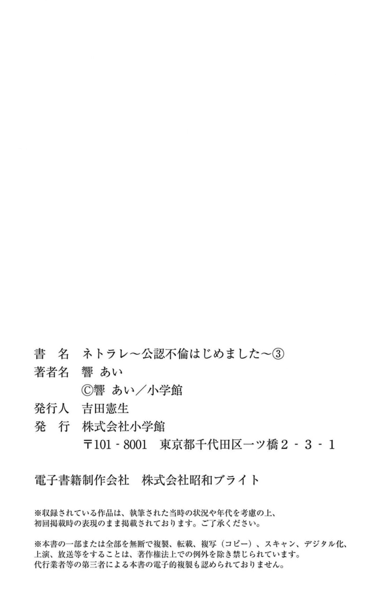 Netorare ~Kounin Furin Hajimemashita~ "Micro" 1-3 - Page 141
