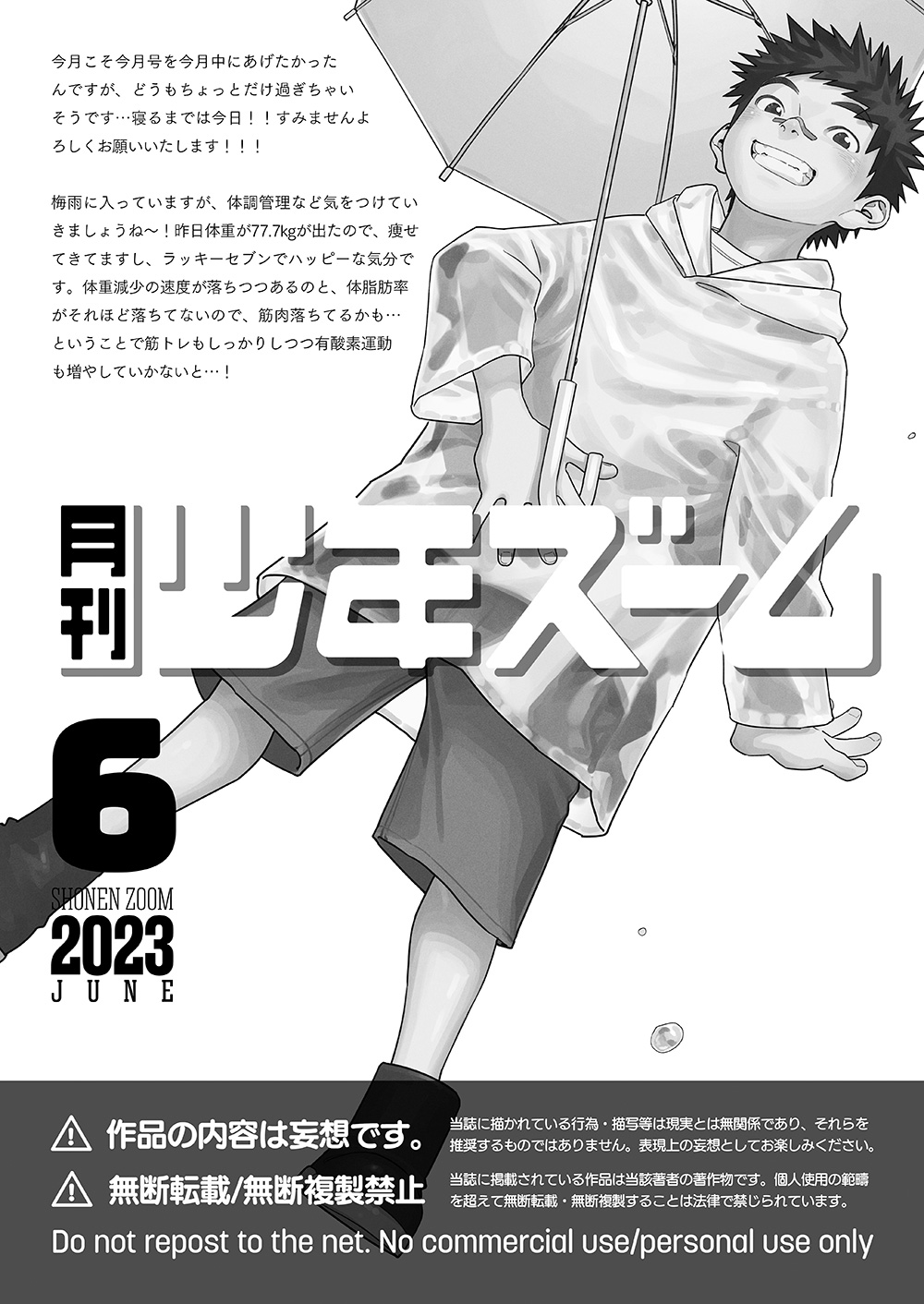 Gekkan Shounen Zoom 2023-6 - Page 21