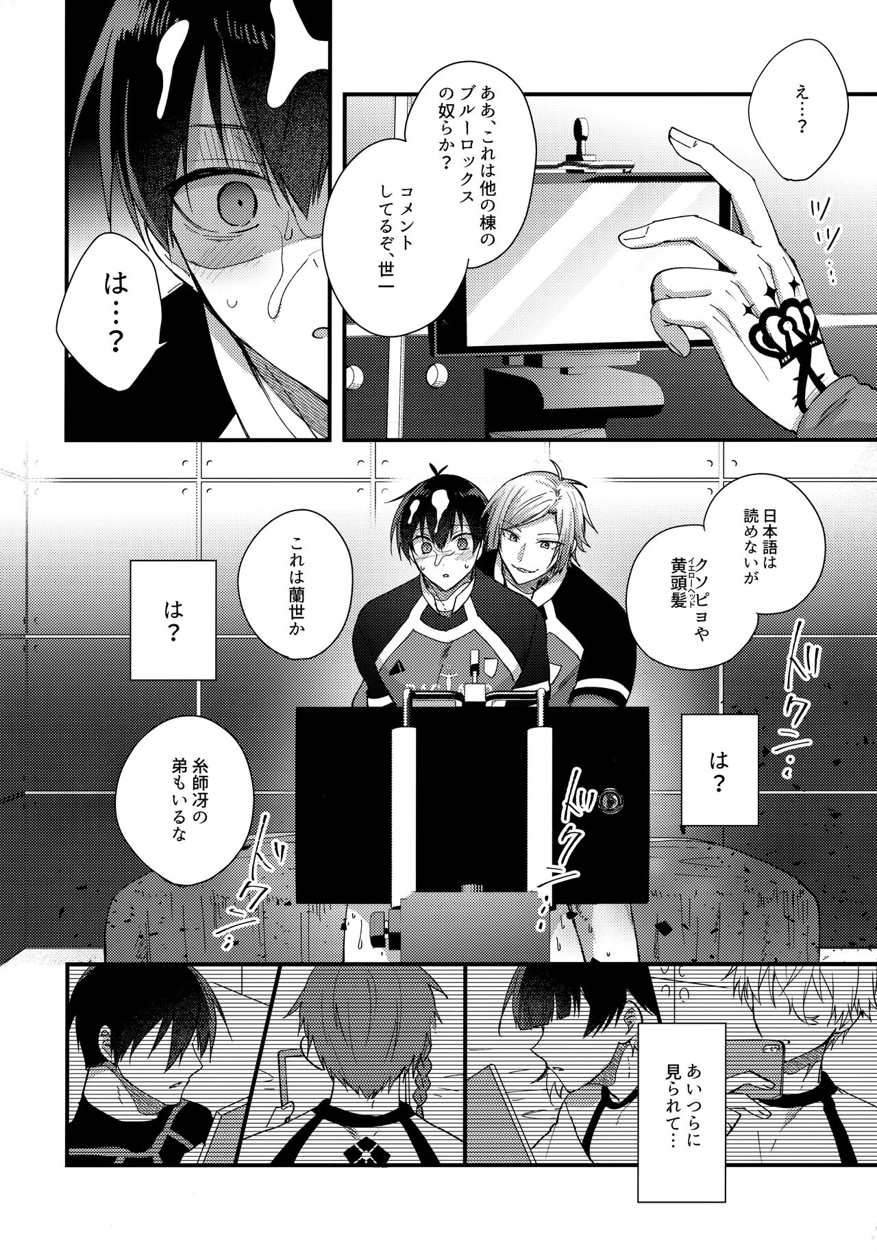 Iinari Yoichi 2nd stage - Page 15