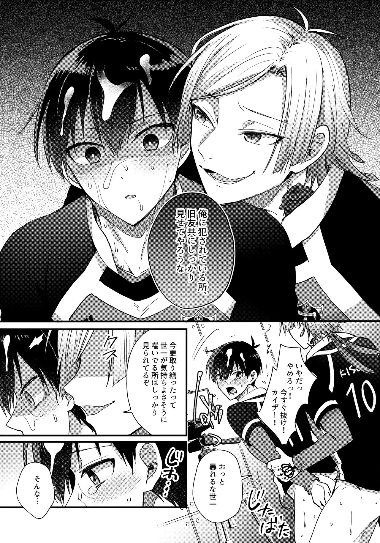 Iinari Yoichi 2nd stage - Page 16
