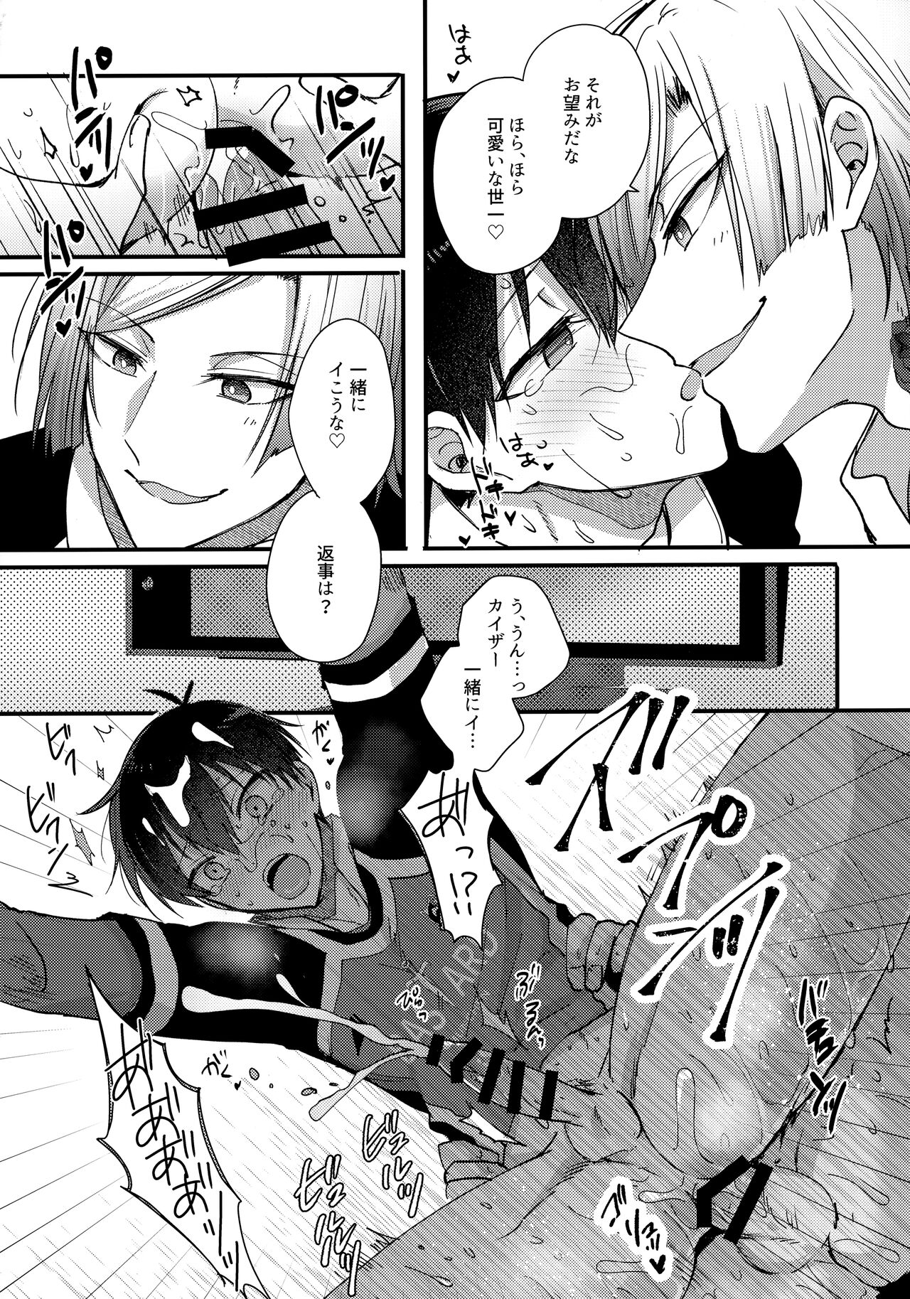 Iinari Yoichi 2nd stage - Page 18