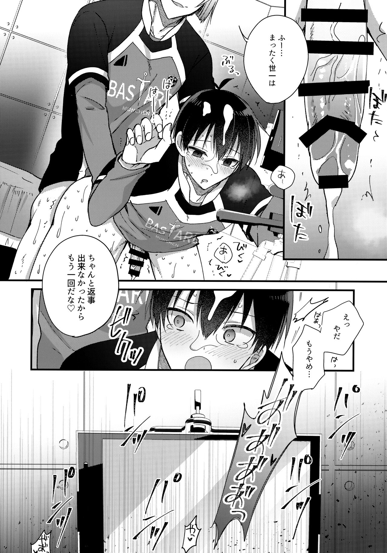 Iinari Yoichi 2nd stage - Page 19