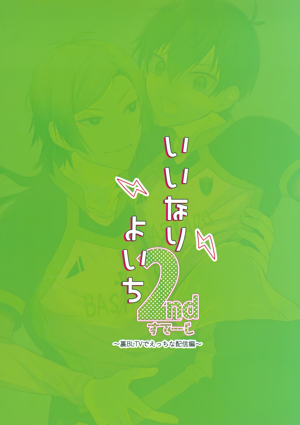 Iinari Yoichi 2nd stage - Page 22