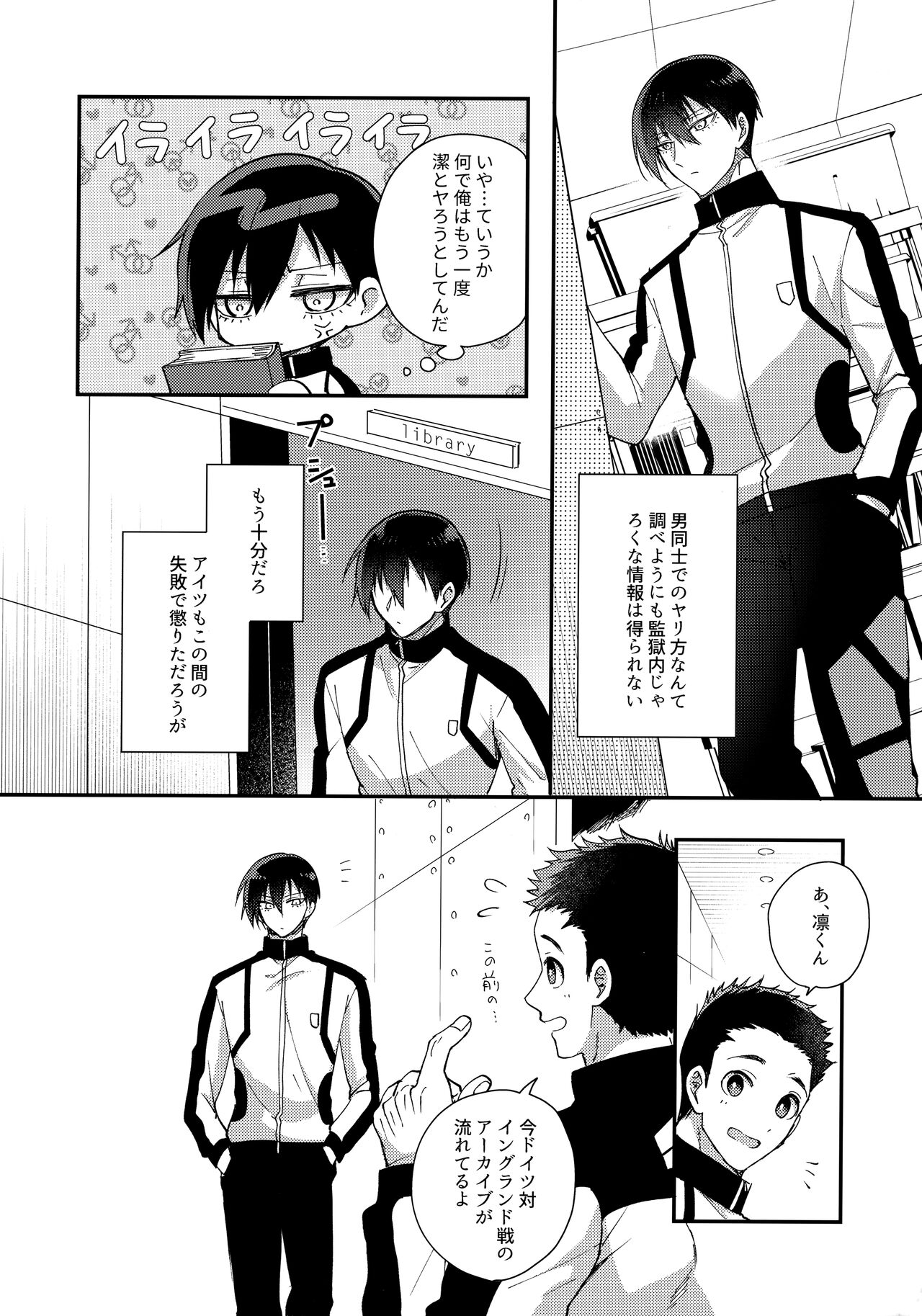 Renai Shoshinsha Egoist - Page 13