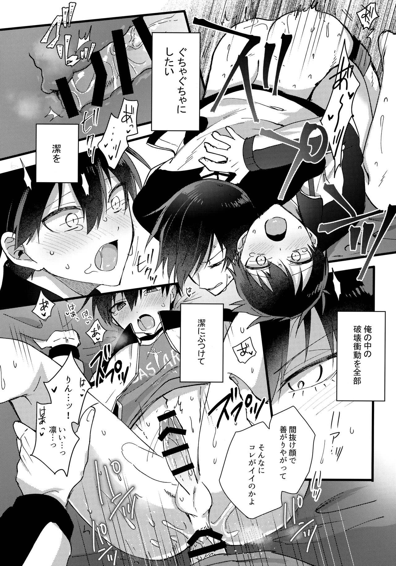 Renai Shoshinsha Egoist - Page 27