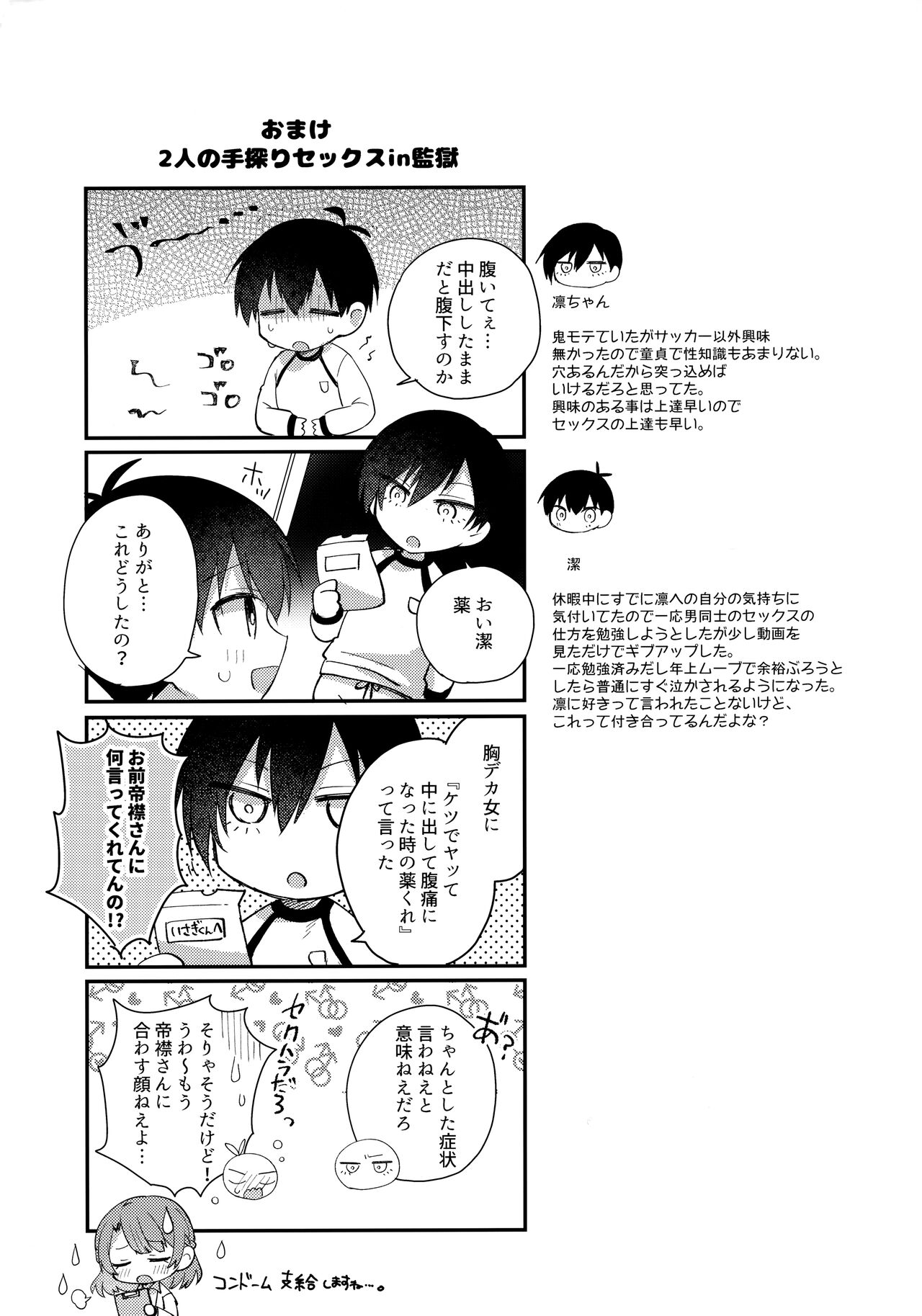 Renai Shoshinsha Egoist - Page 32