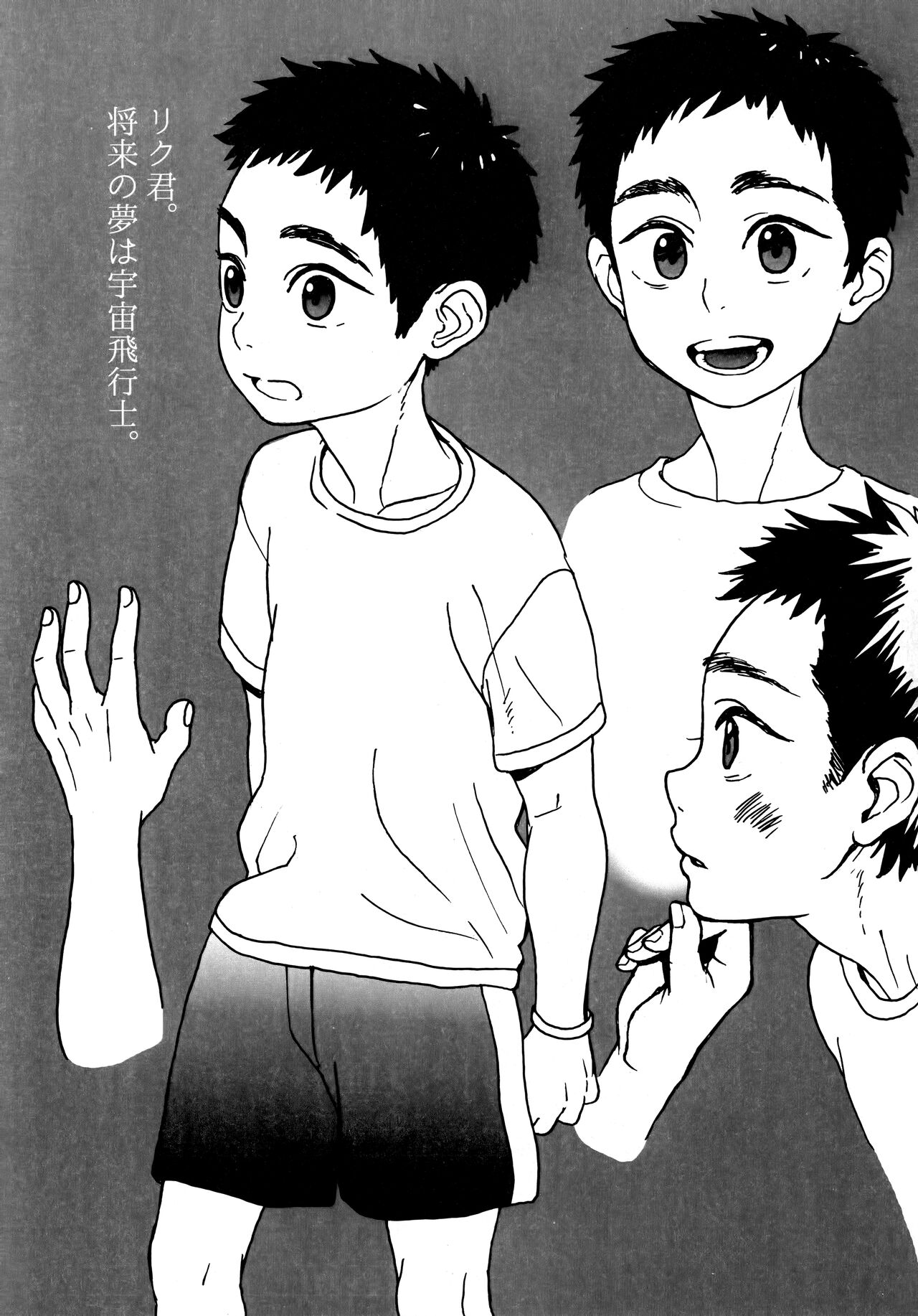 Summertime・Blues - Page 18