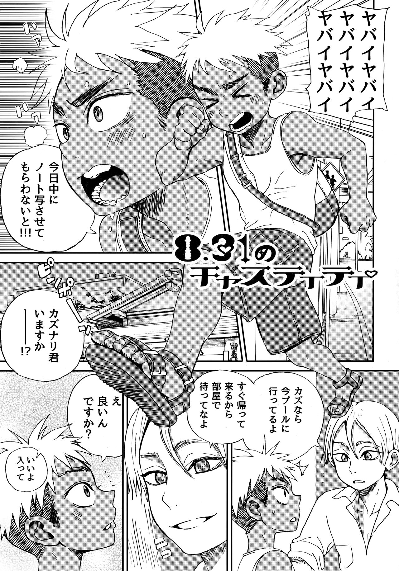 Summertime・Blues - Page 20