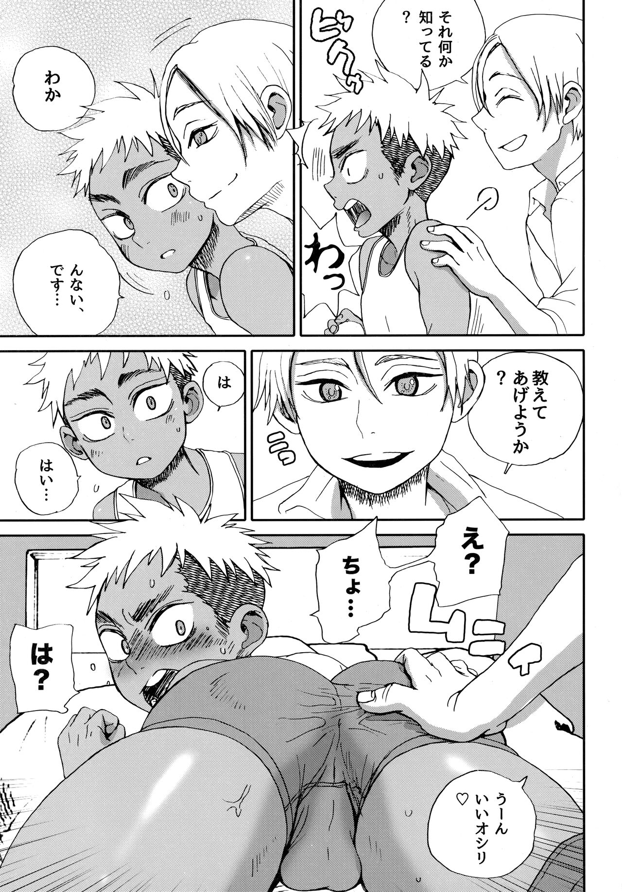 Summertime・Blues - Page 22