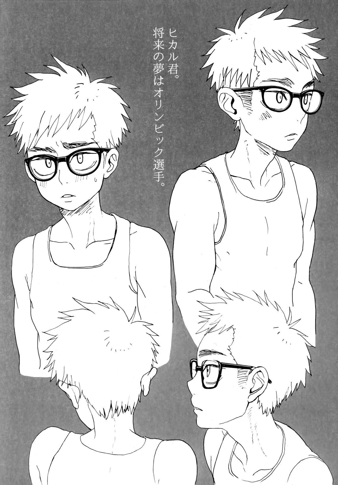 Summertime・Blues - Page 46