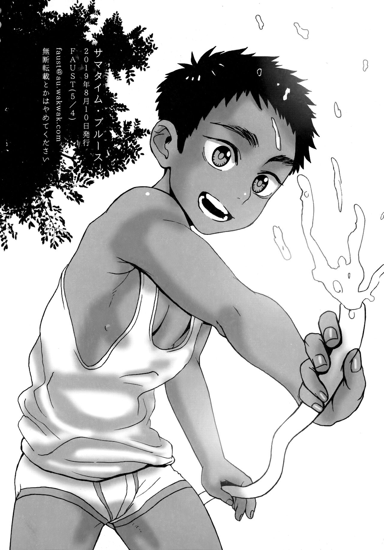 Summertime・Blues - Page 49