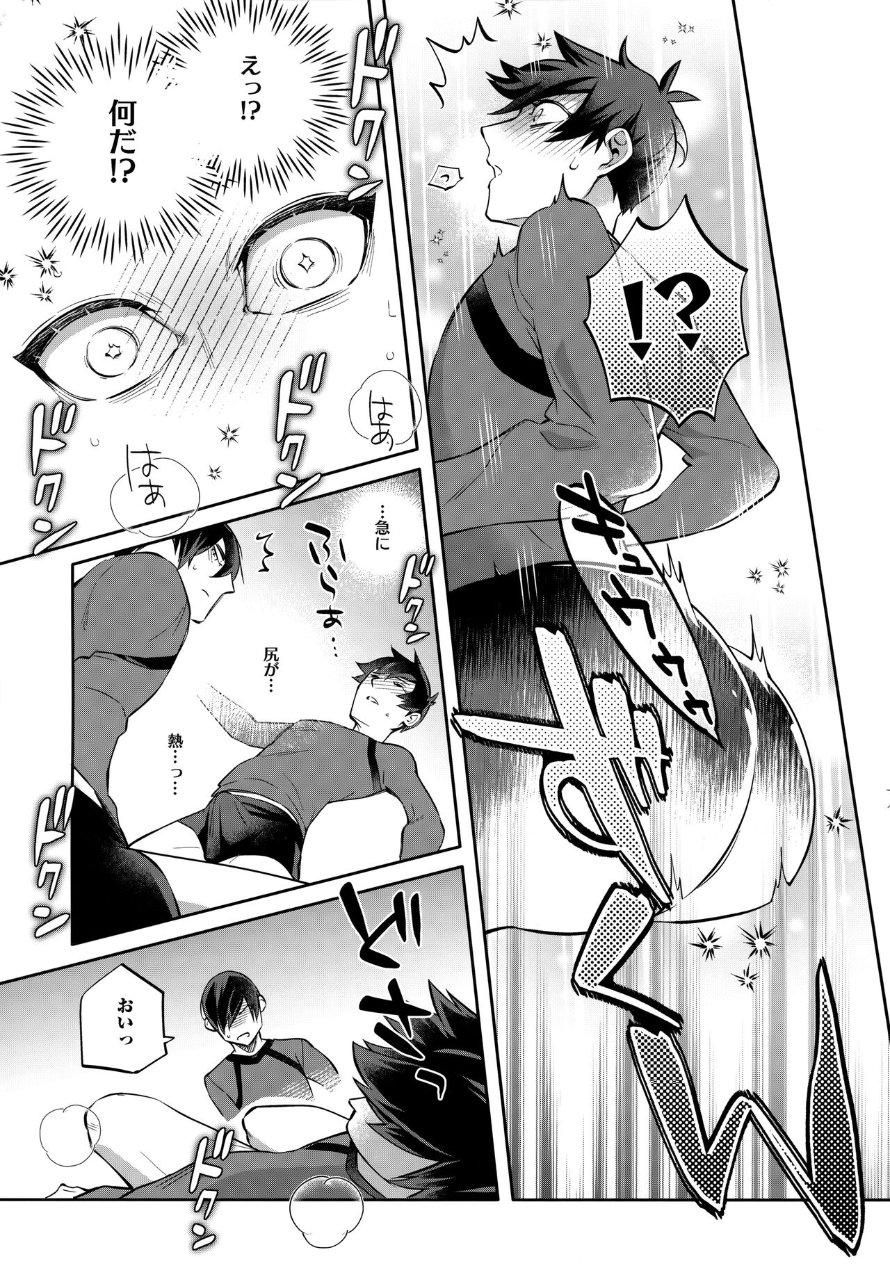 Shasei Maintenance!? Ayashii Kusuri!! - Page 18