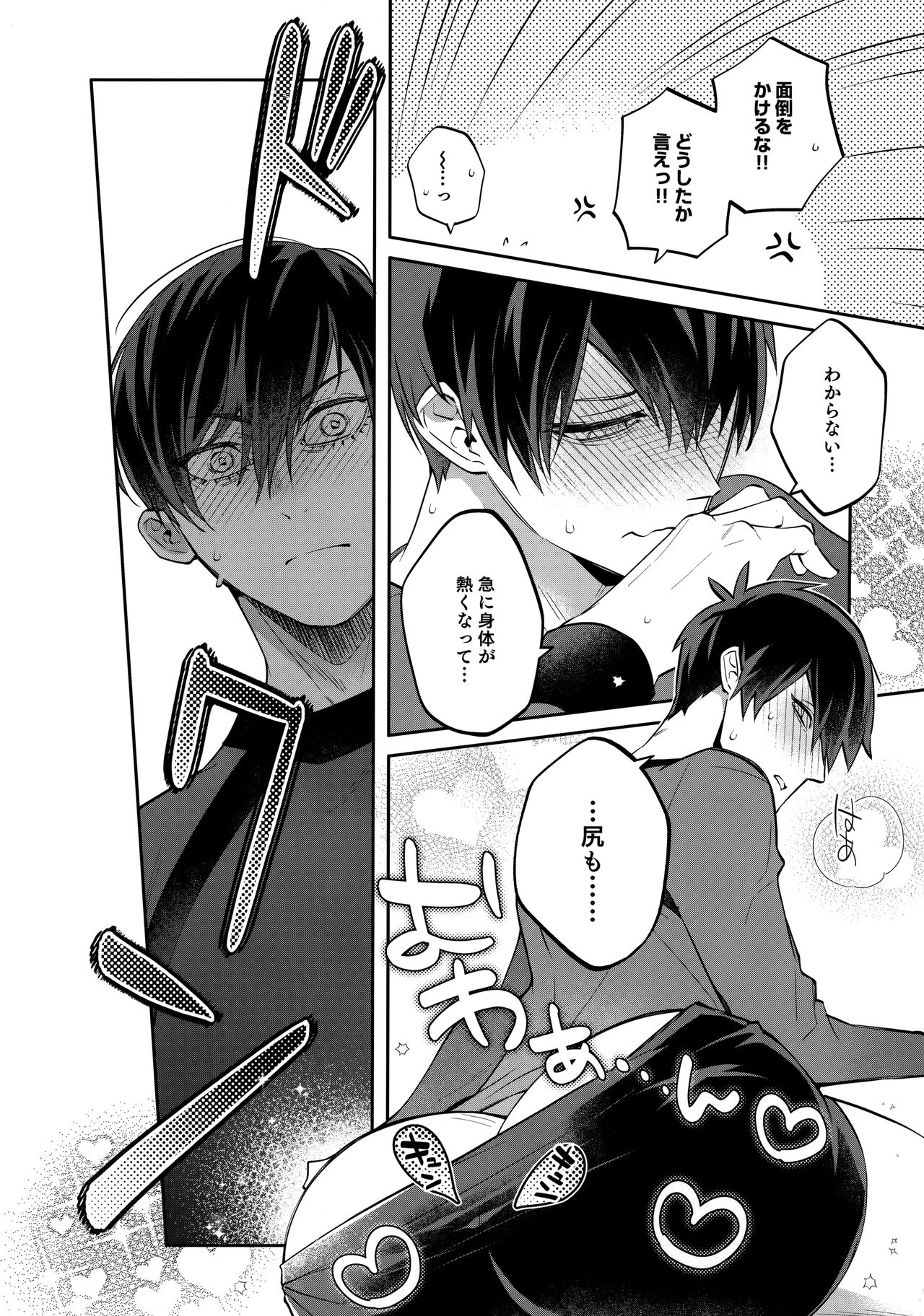 Shasei Maintenance!? Ayashii Kusuri!! - Page 19