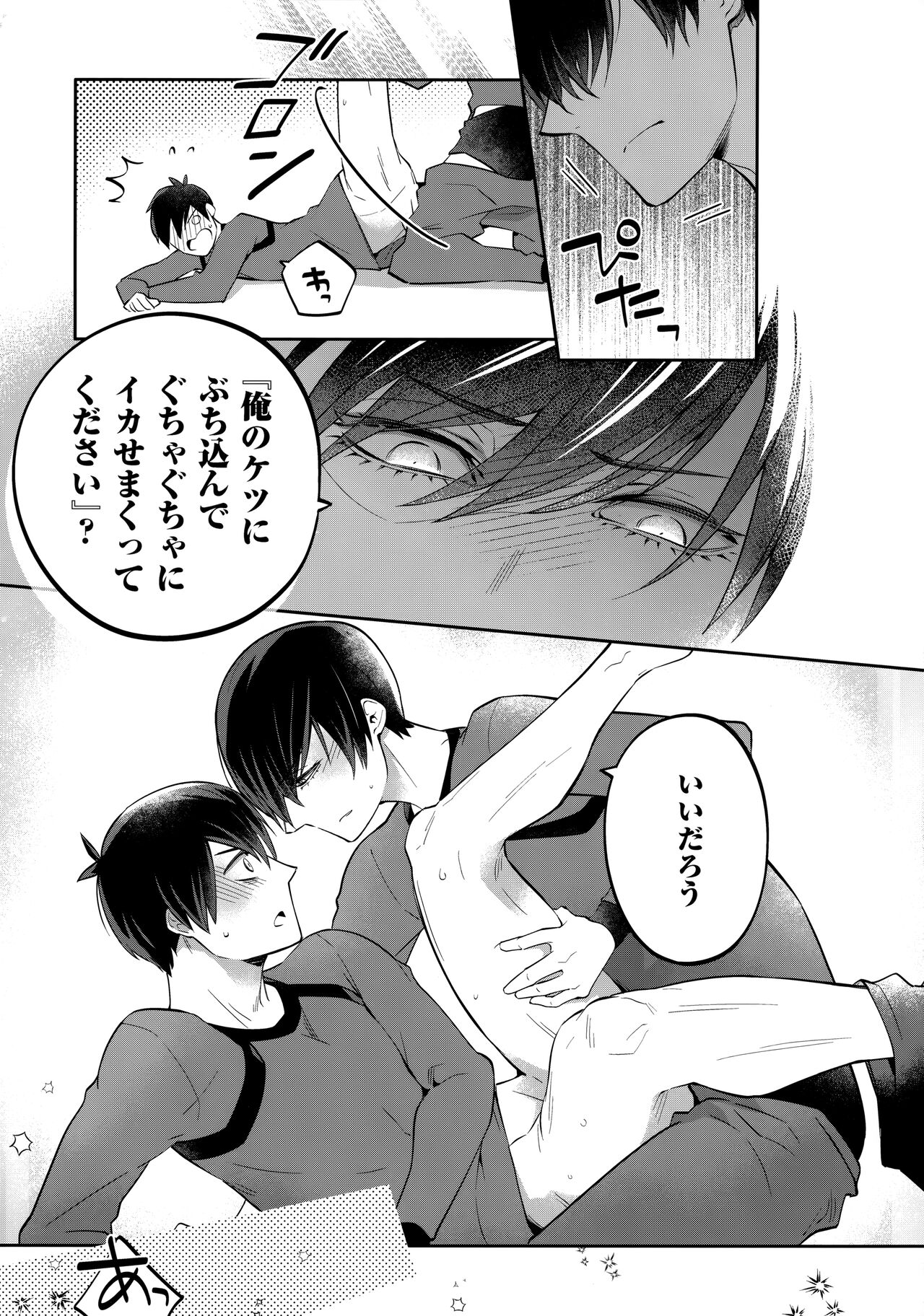Shasei Maintenance!? Ayashii Kusuri!! - Page 32