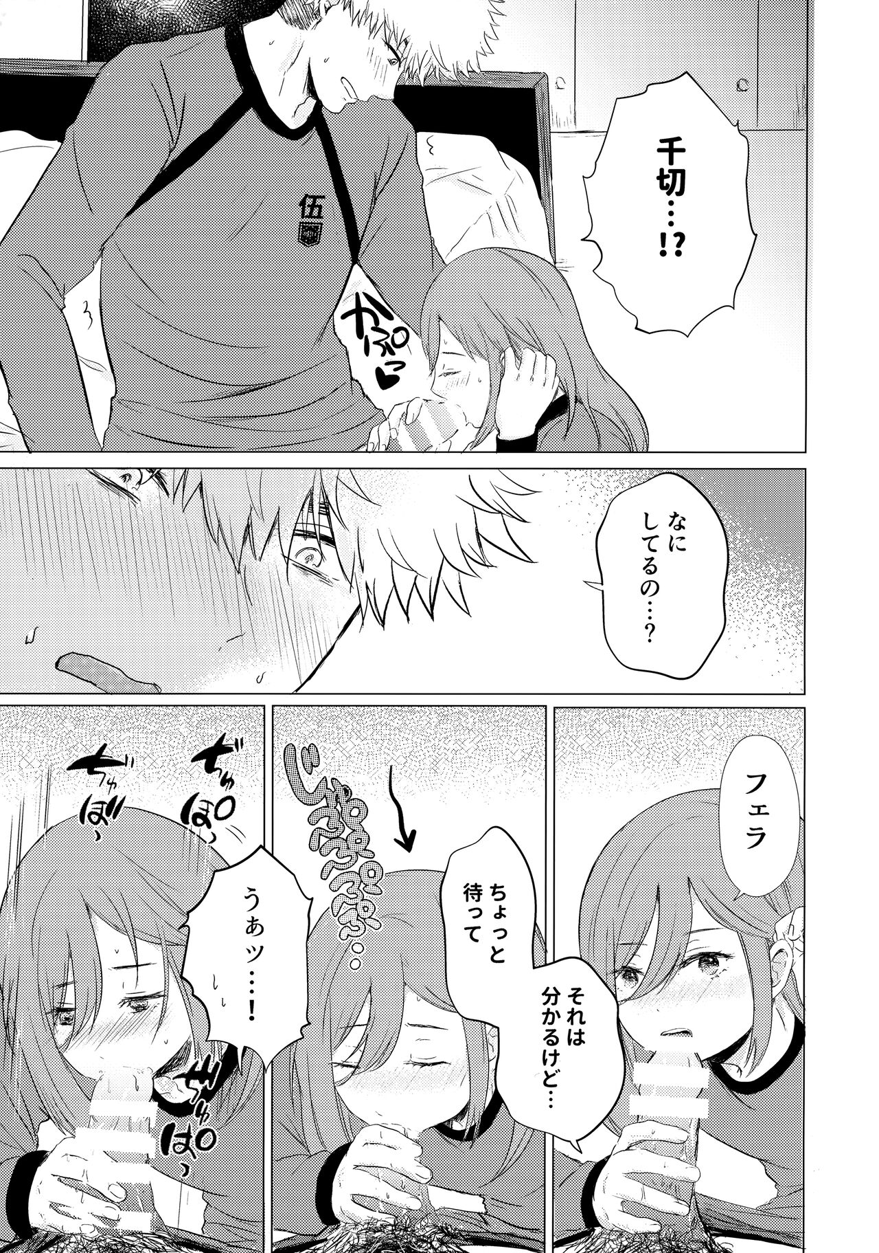 Donkan Hero wo Otoshitai - Page 12