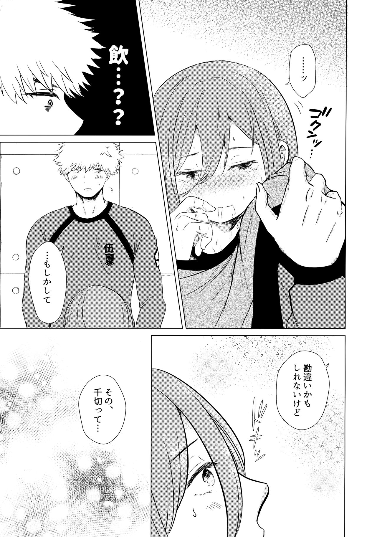 Donkan Hero wo Otoshitai - Page 16