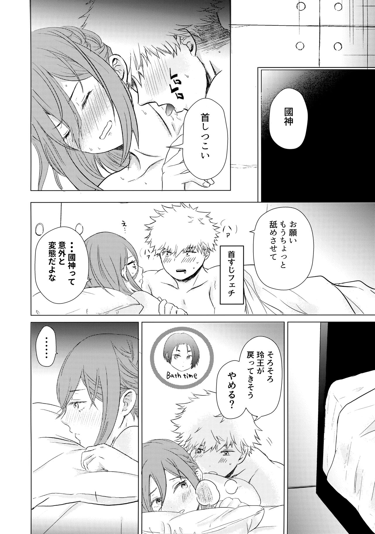 Donkan Hero wo Otoshitai - Page 21