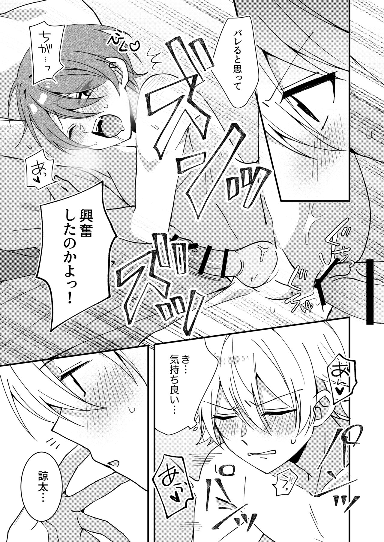 Akiyoshi-kun to Asobou - Page 16